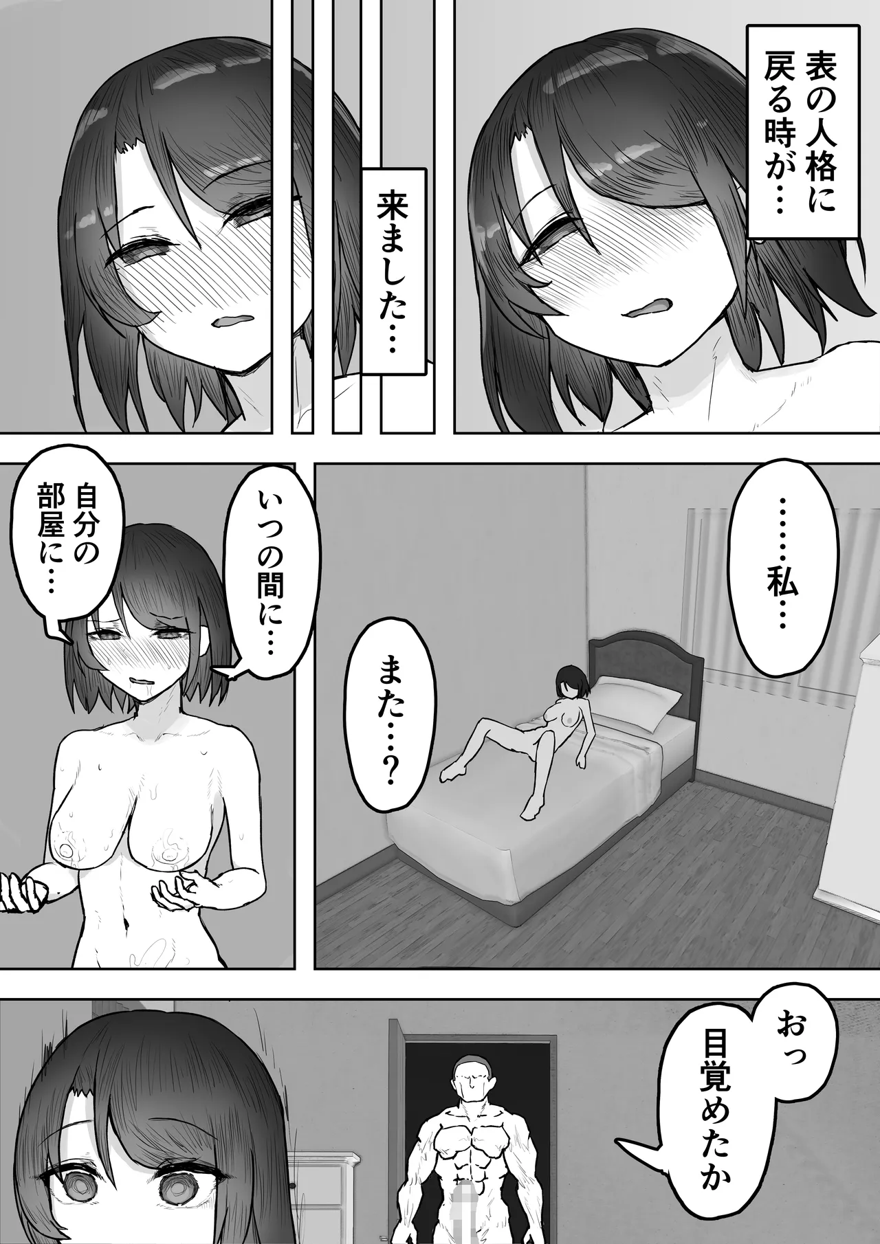 多重人格な彼女が淫乱すぎてNTRれる - page74