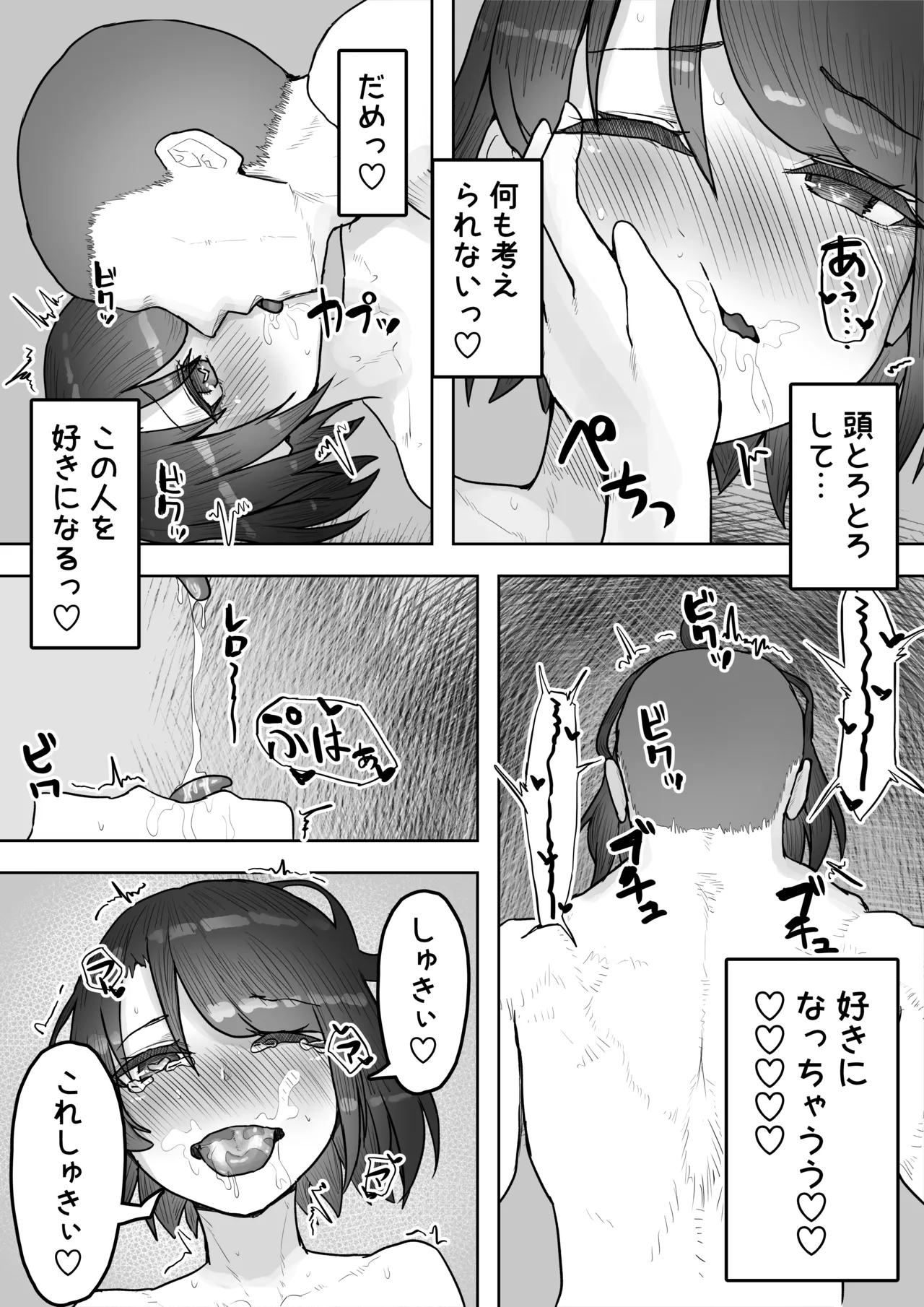 多重人格な彼女が淫乱すぎてNTRれる - page83