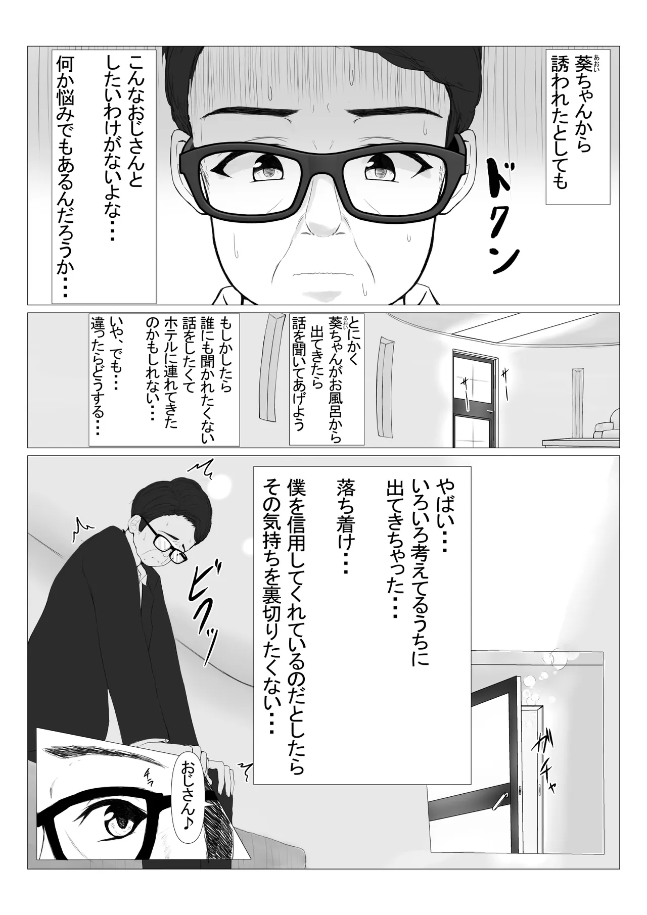 パワハラ上司に怒られて落ち込んでいたらJKに拾われた - page10