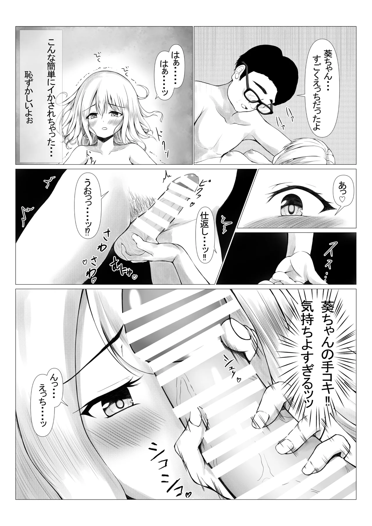 パワハラ上司に怒られて落ち込んでいたらJKに拾われた - page15