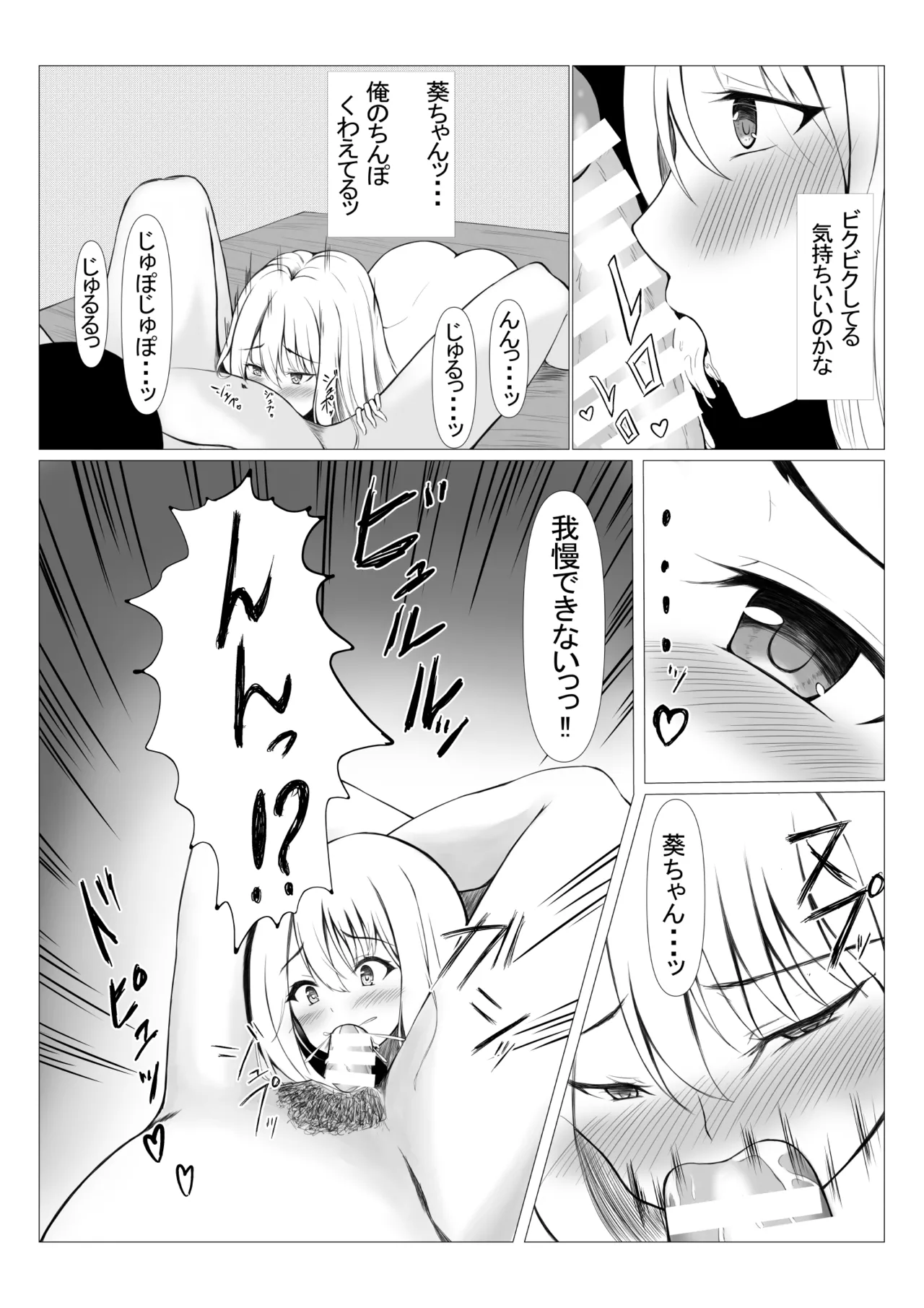 パワハラ上司に怒られて落ち込んでいたらJKに拾われた - page16