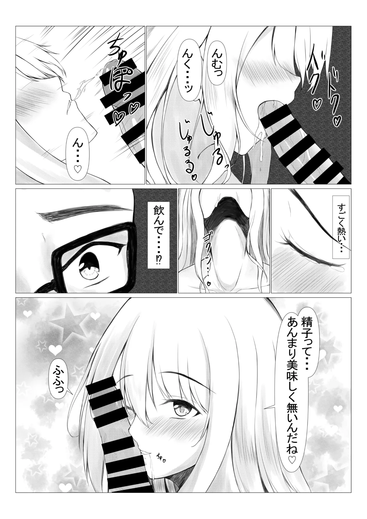 パワハラ上司に怒られて落ち込んでいたらJKに拾われた - page17