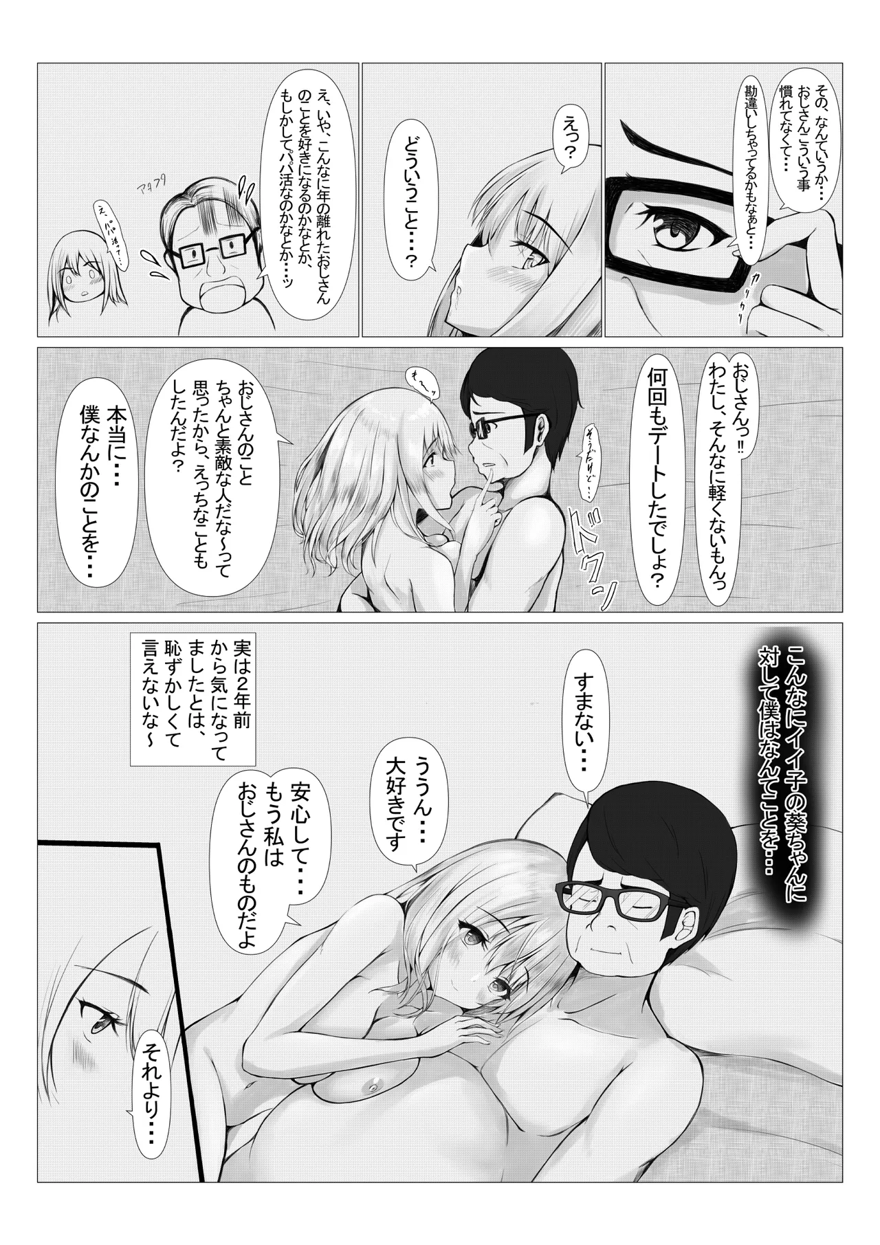 パワハラ上司に怒られて落ち込んでいたらJKに拾われた - page24