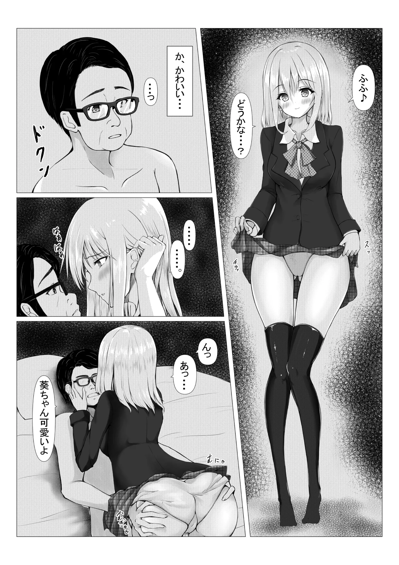 パワハラ上司に怒られて落ち込んでいたらJKに拾われた - page26