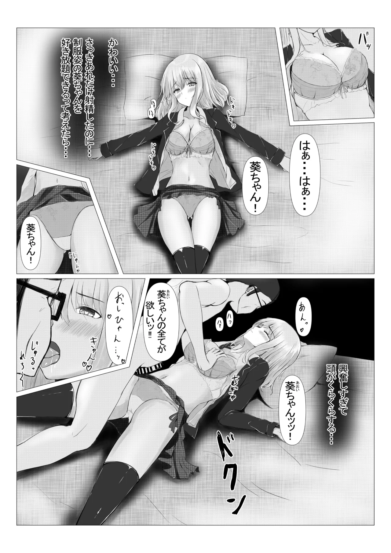 パワハラ上司に怒られて落ち込んでいたらJKに拾われた - page28