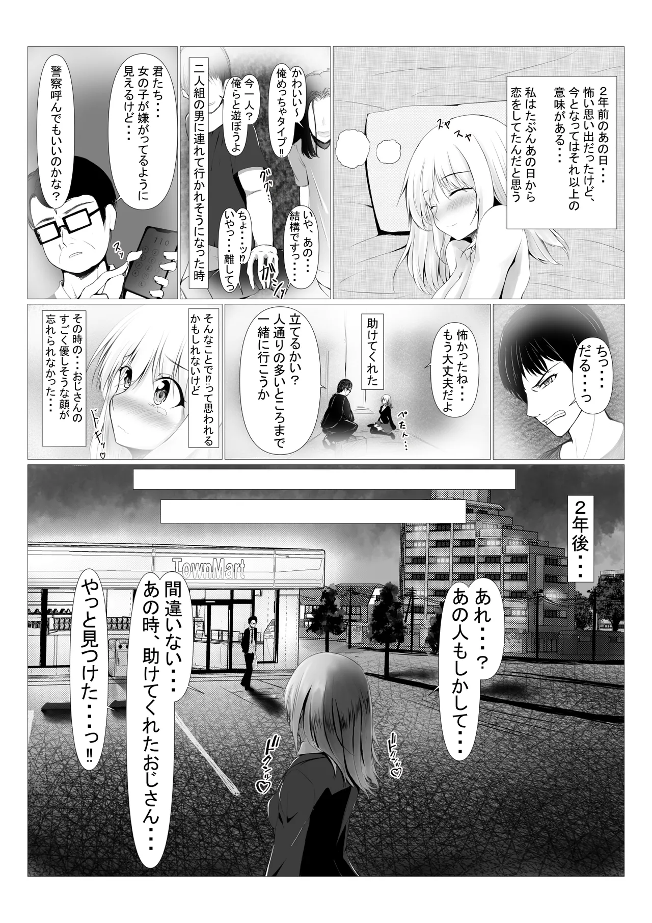 パワハラ上司に怒られて落ち込んでいたらJKに拾われた - page35