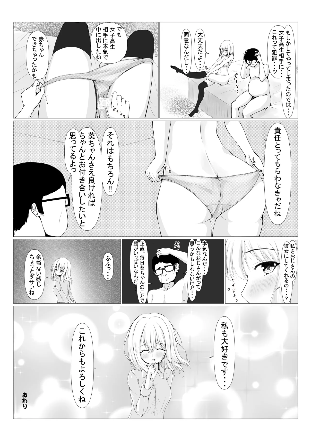 パワハラ上司に怒られて落ち込んでいたらJKに拾われた - page36