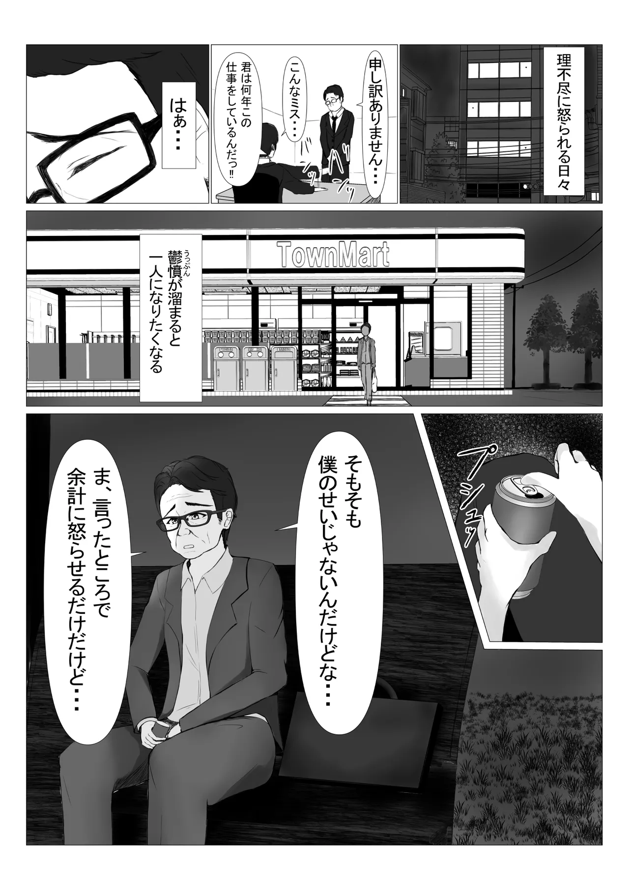 パワハラ上司に怒られて落ち込んでいたらJKに拾われた - page5