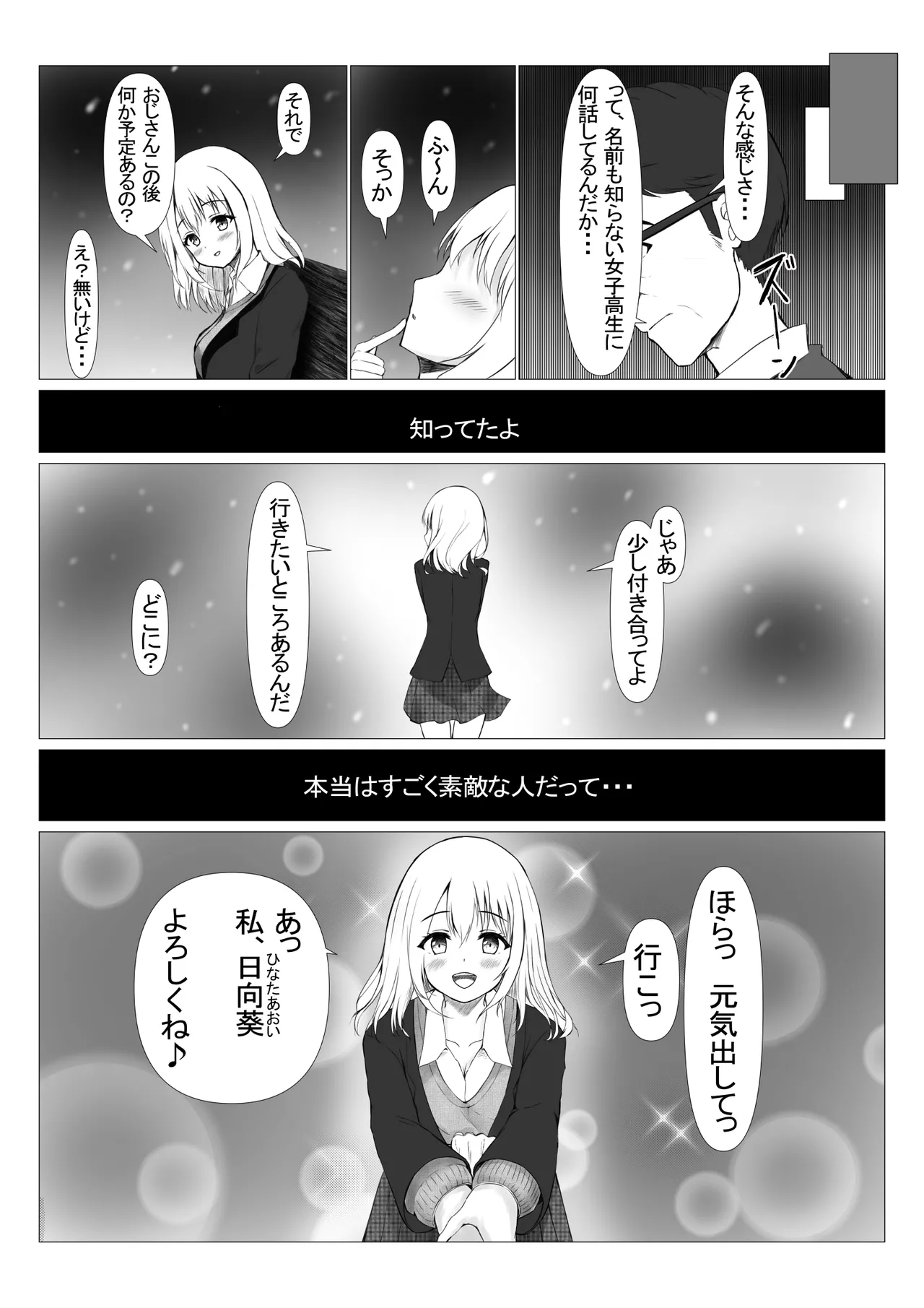 パワハラ上司に怒られて落ち込んでいたらJKに拾われた - page7