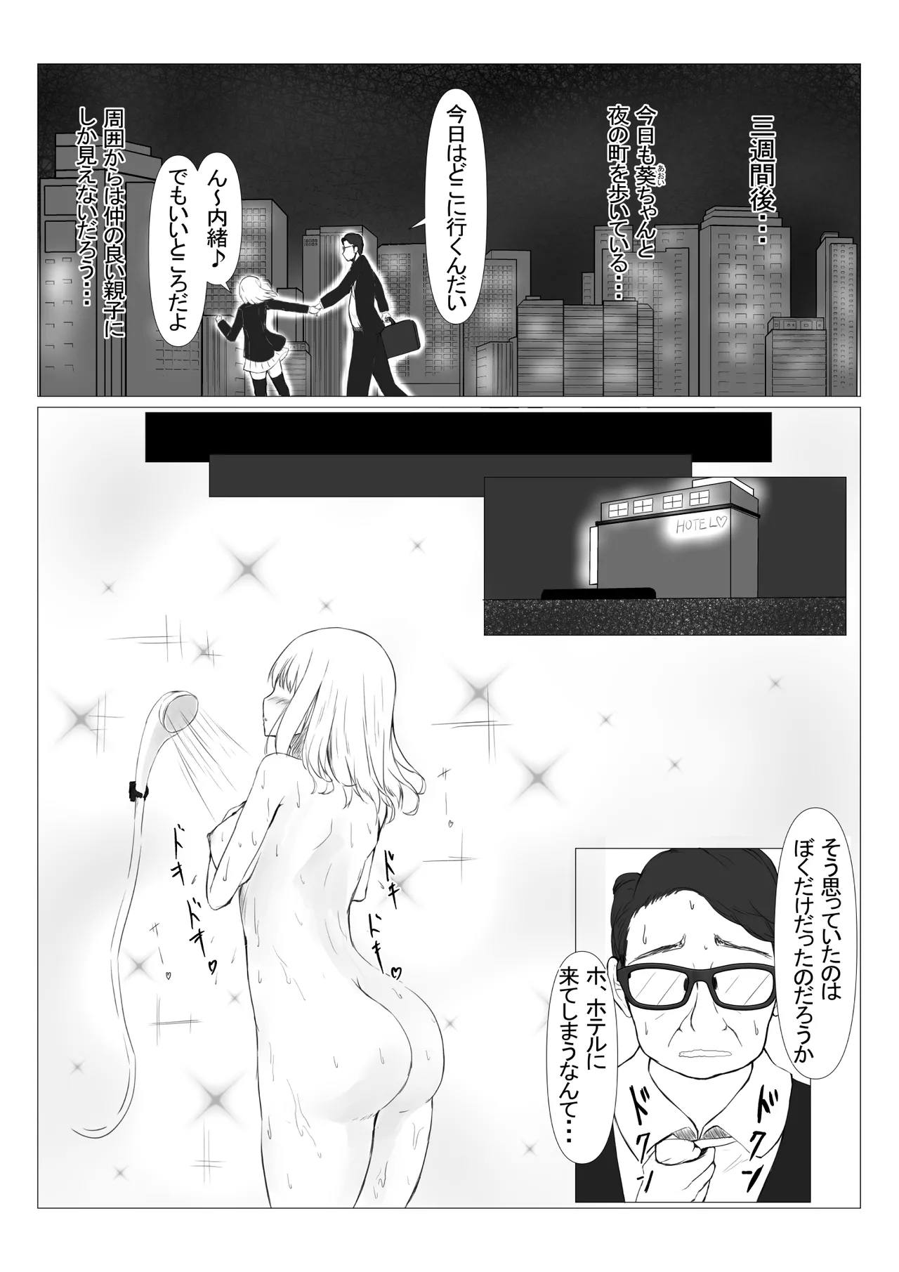 パワハラ上司に怒られて落ち込んでいたらJKに拾われた - page9