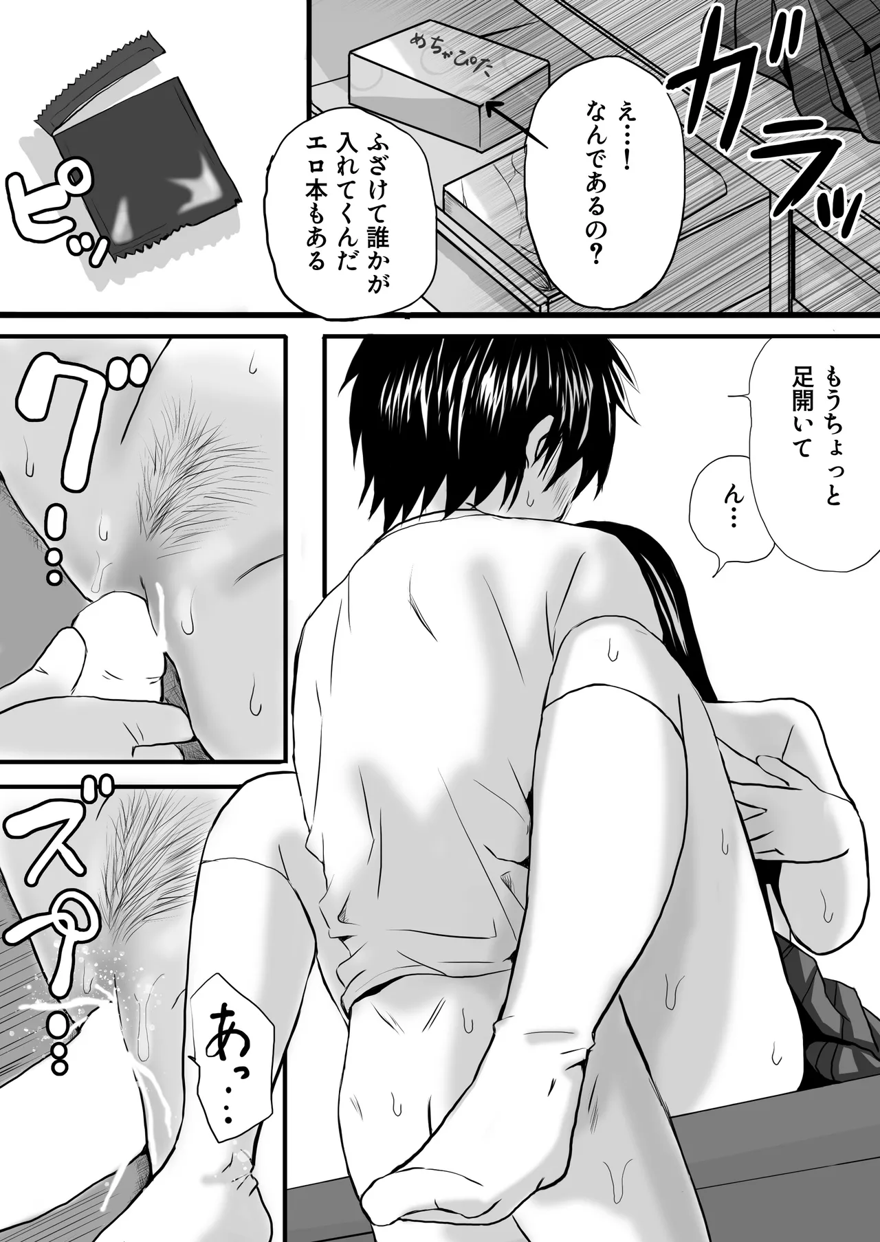 【処女と童貞】授業をサボってハメまくり朝までラブあまSEX三昧の1日 - page16