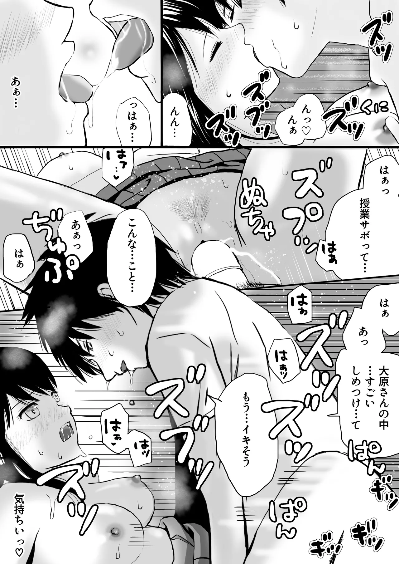 【処女と童貞】授業をサボってハメまくり朝までラブあまSEX三昧の1日 - page21