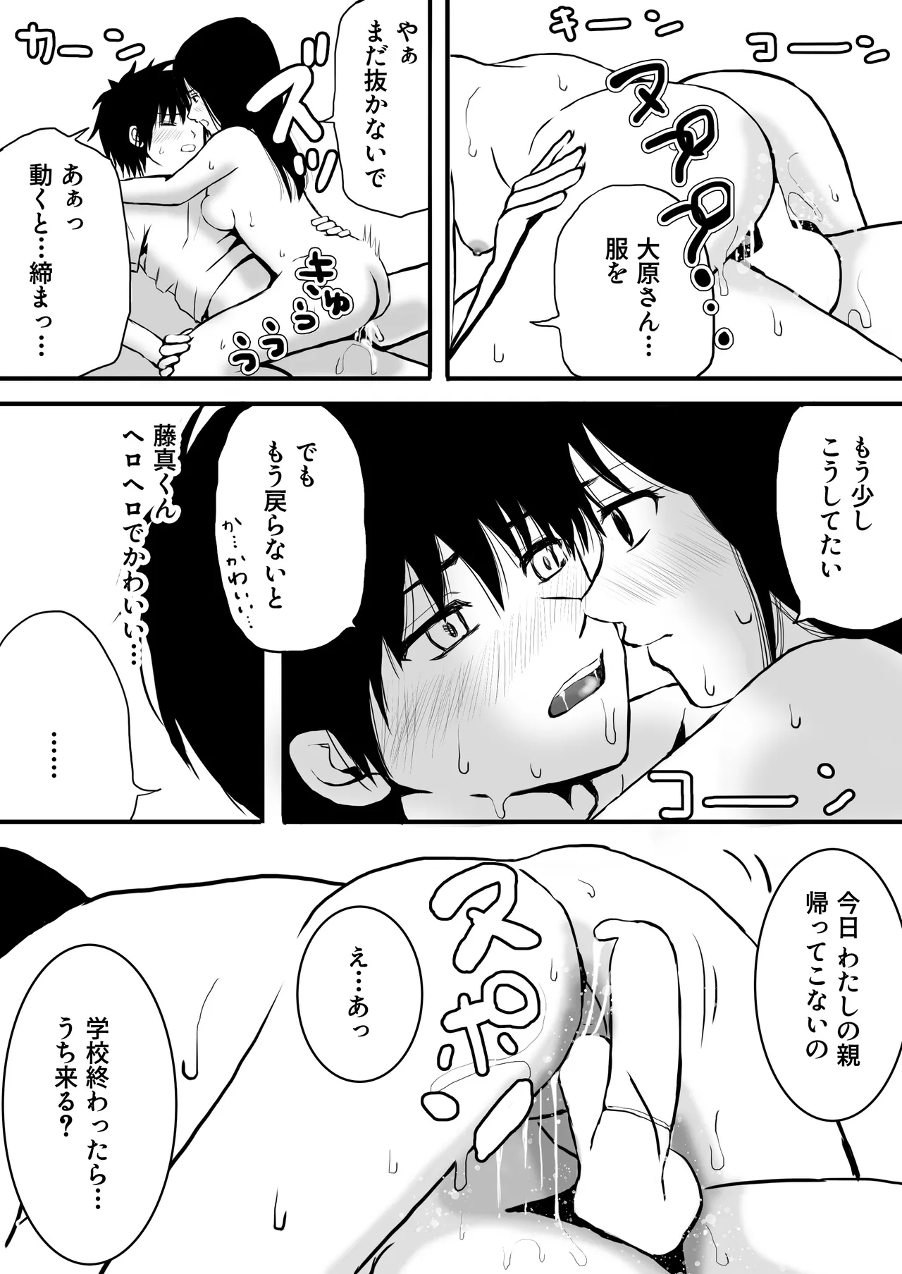 【処女と童貞】授業をサボってハメまくり朝までラブあまSEX三昧の1日 - page28