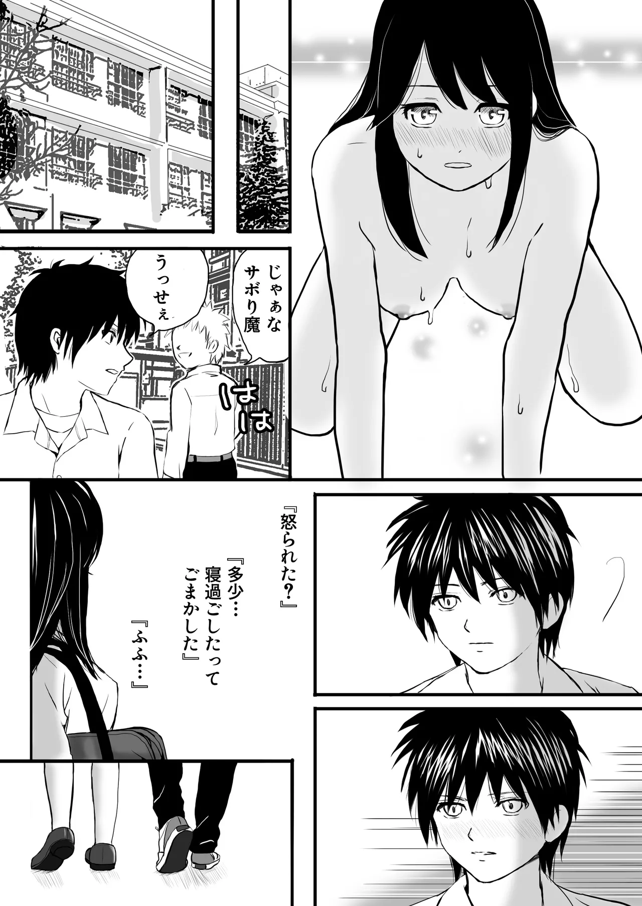 【処女と童貞】授業をサボってハメまくり朝までラブあまSEX三昧の1日 - page29