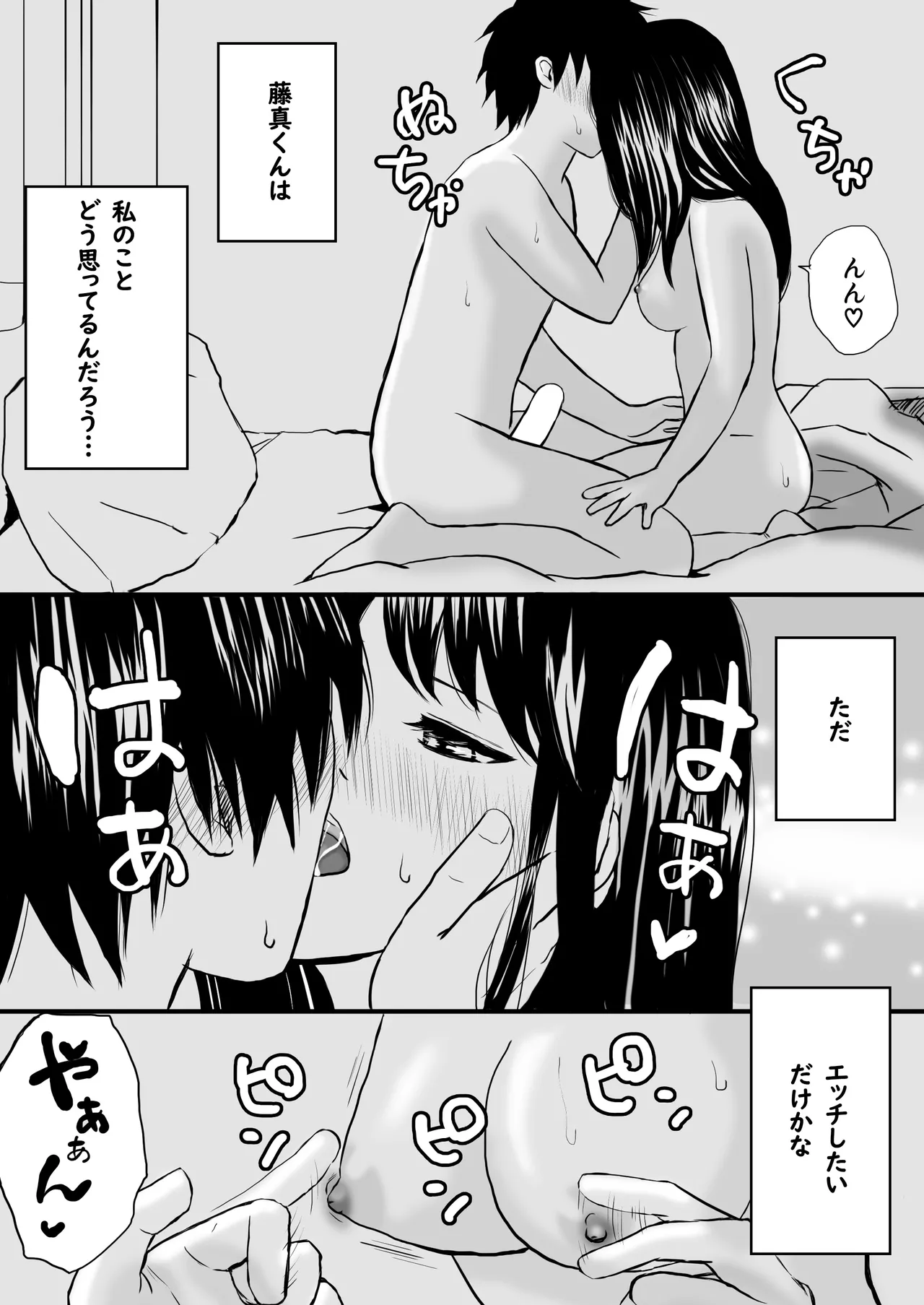 【処女と童貞】授業をサボってハメまくり朝までラブあまSEX三昧の1日 - page31