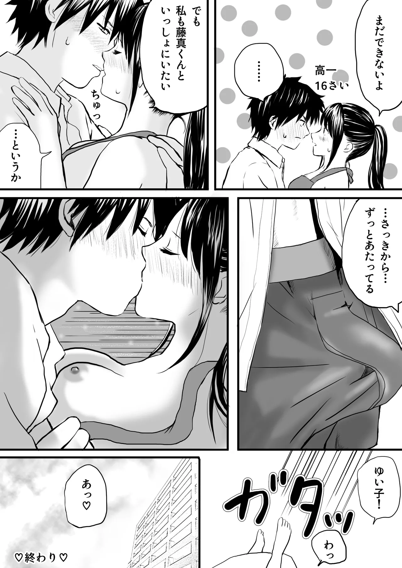 【処女と童貞】授業をサボってハメまくり朝までラブあまSEX三昧の1日 - page44