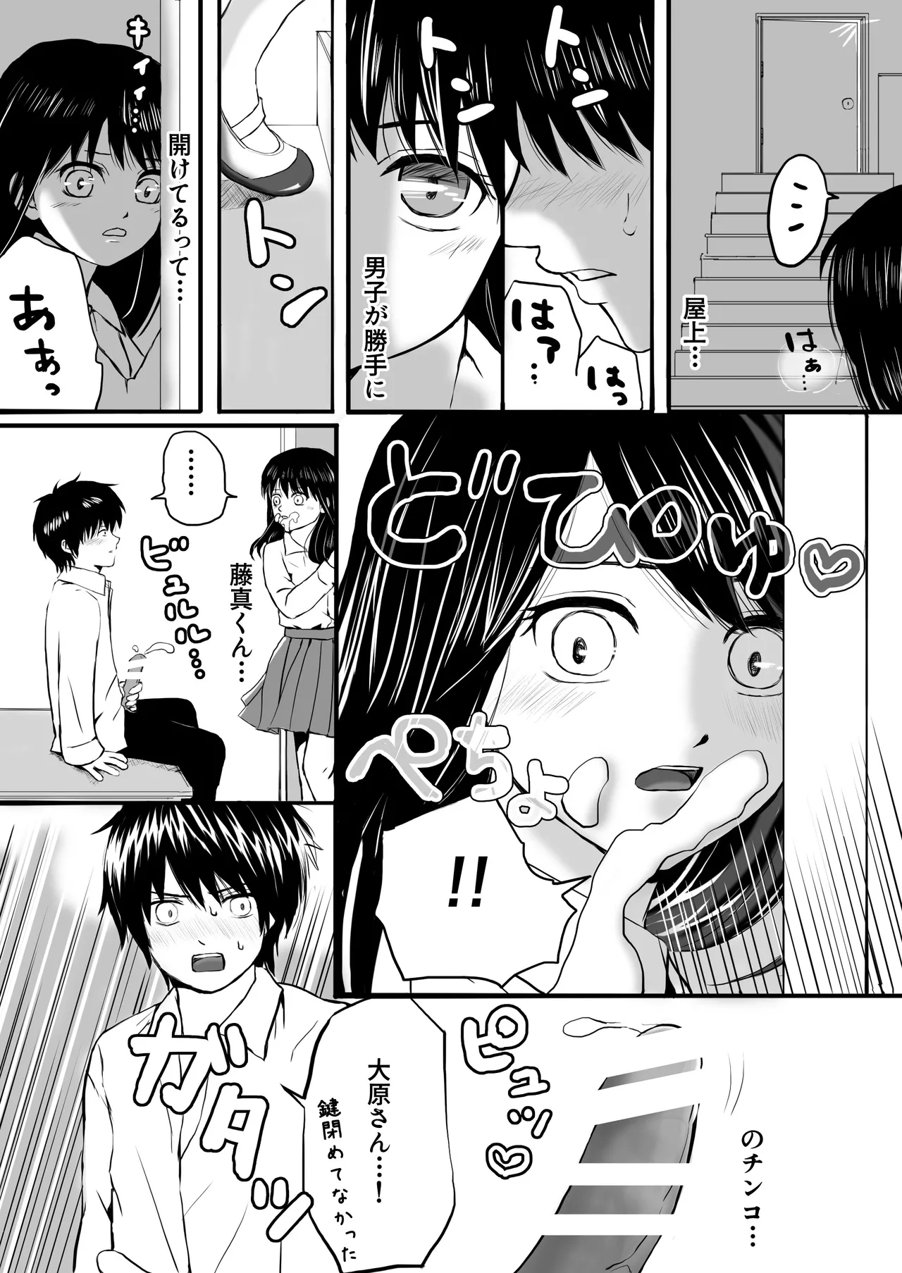 【処女と童貞】授業をサボってハメまくり朝までラブあまSEX三昧の1日 - page7