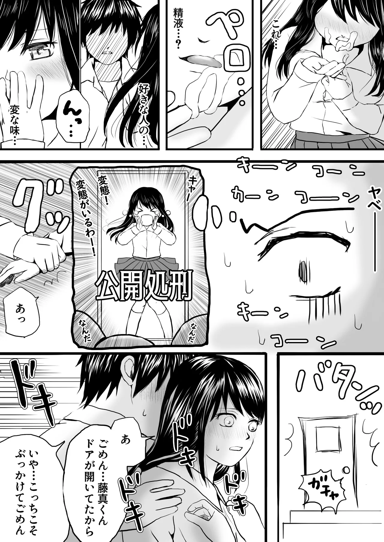 【処女と童貞】授業をサボってハメまくり朝までラブあまSEX三昧の1日 - page8