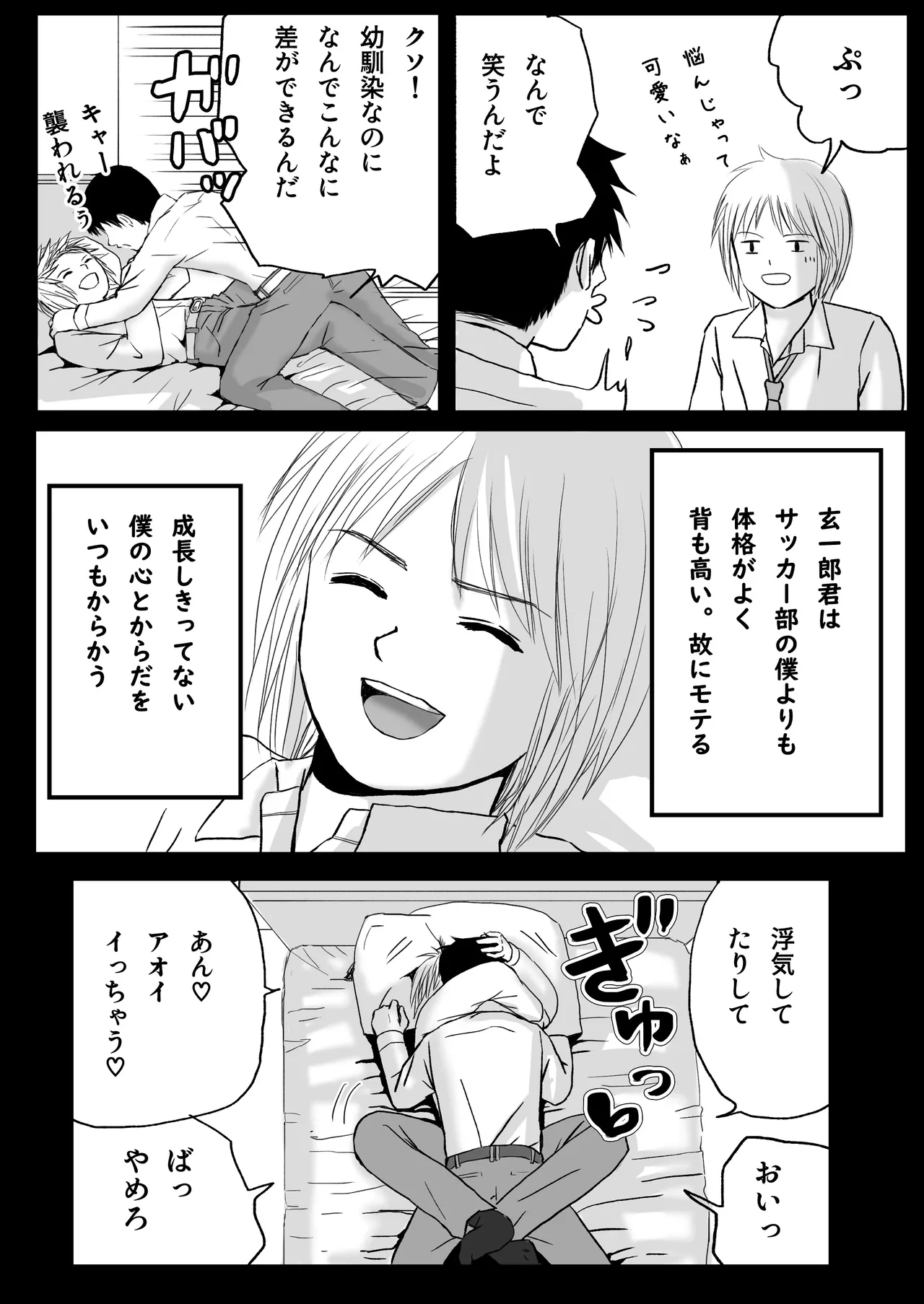 【悪習】潮吹き絶頂NTR！僕の幼馴染のゴムなし生チンでイキまくる彼女 - page11