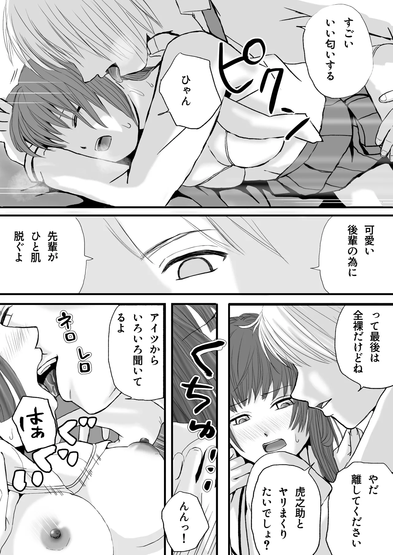 【悪習】潮吹き絶頂NTR！僕の幼馴染のゴムなし生チンでイキまくる彼女 - page19