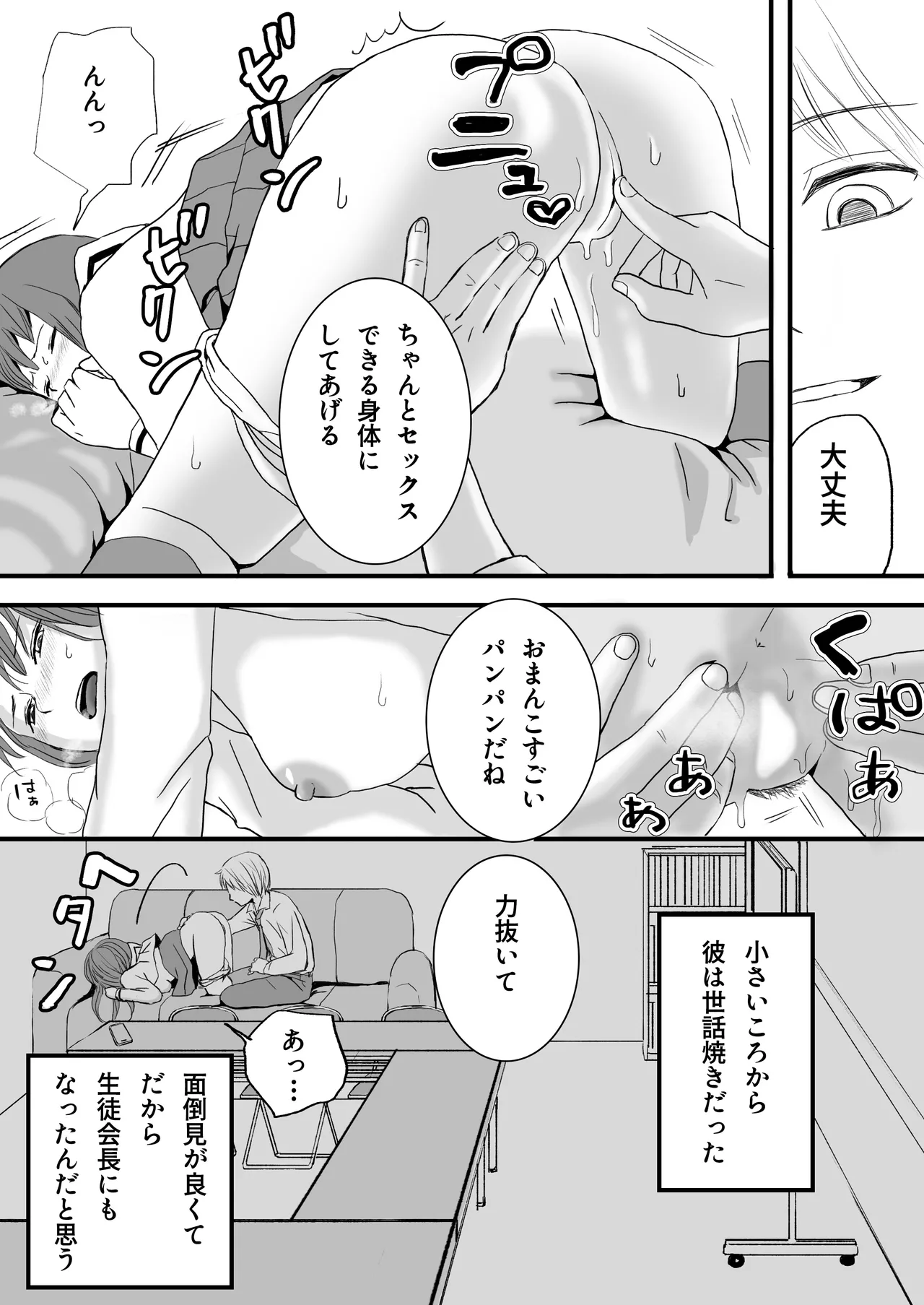 【悪習】潮吹き絶頂NTR！僕の幼馴染のゴムなし生チンでイキまくる彼女 - page23