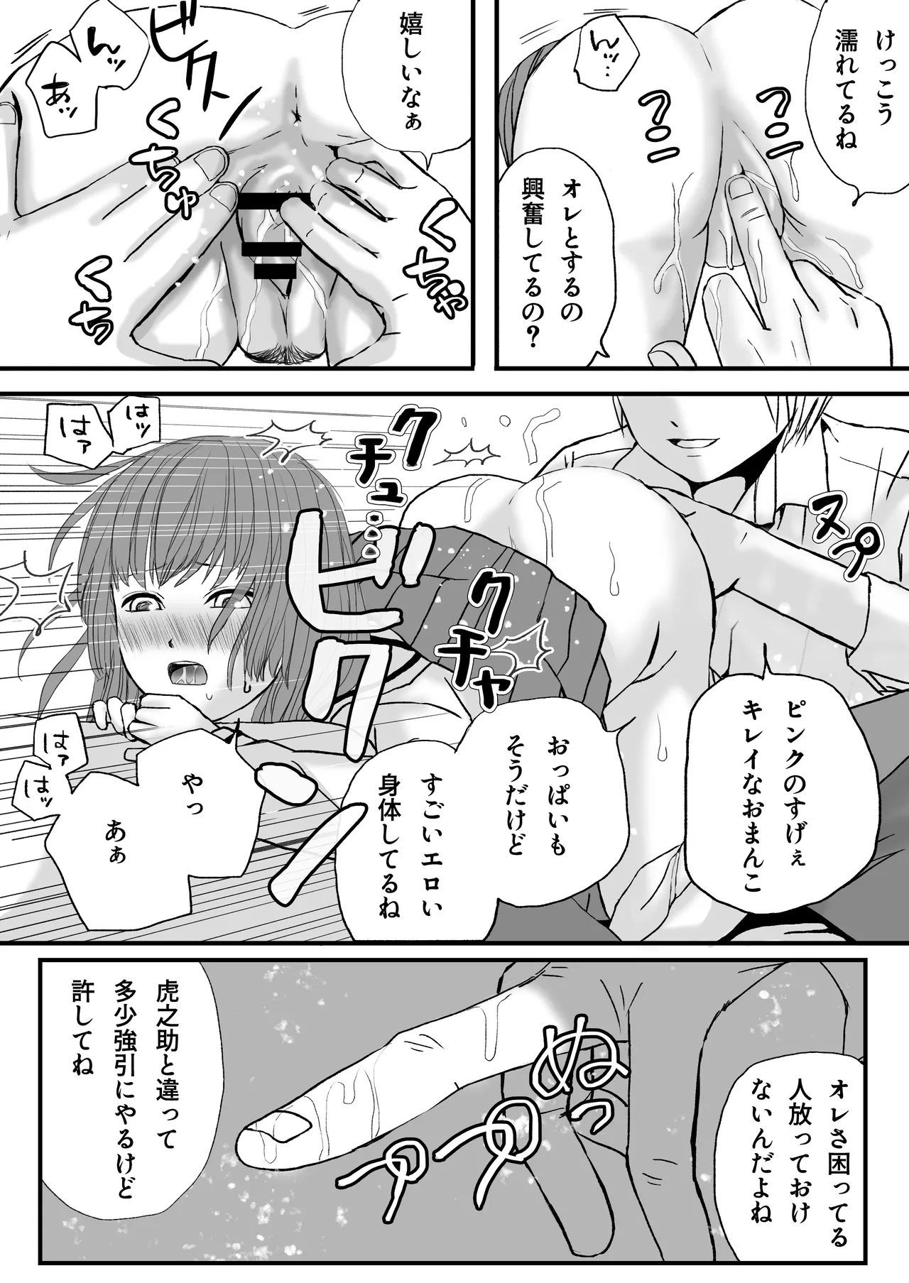 【悪習】潮吹き絶頂NTR！僕の幼馴染のゴムなし生チンでイキまくる彼女 - page24