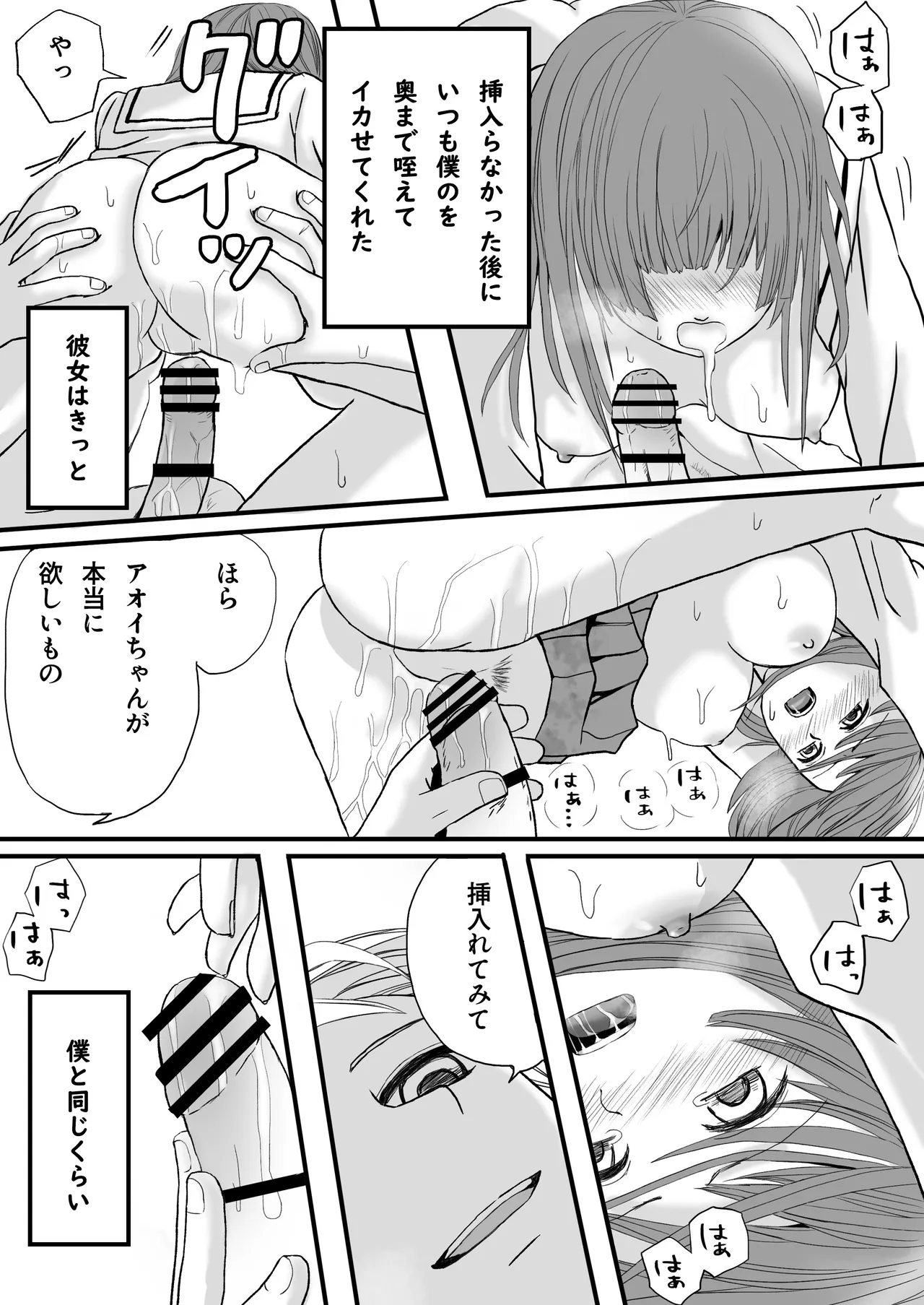 【悪習】潮吹き絶頂NTR！僕の幼馴染のゴムなし生チンでイキまくる彼女 - page37