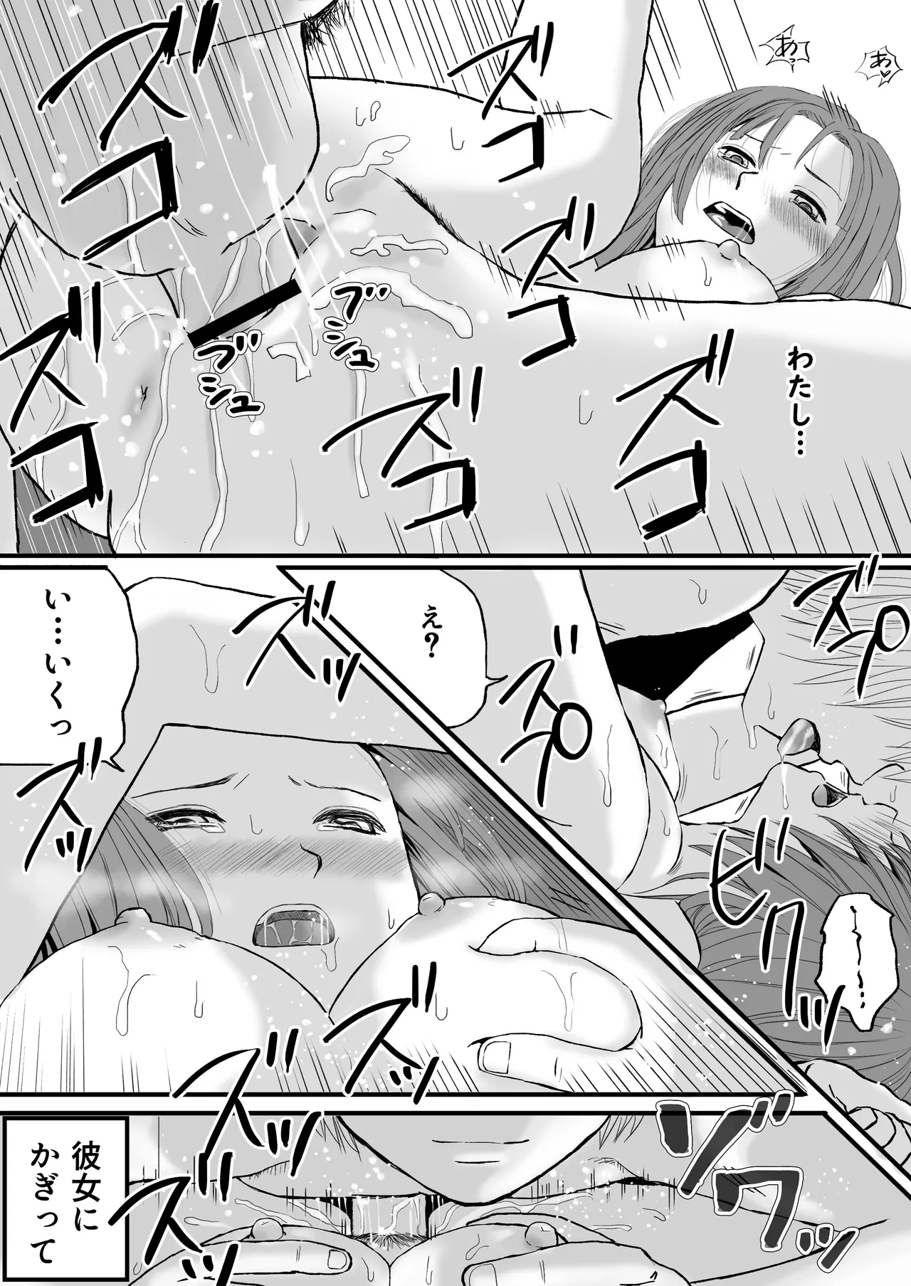 【悪習】潮吹き絶頂NTR！僕の幼馴染のゴムなし生チンでイキまくる彼女 - page57