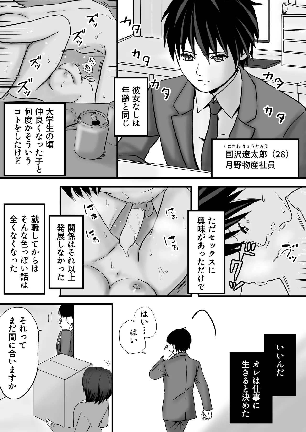 不眠不休で生意気ビッチな社長令嬢に連日ヤラれています - page2