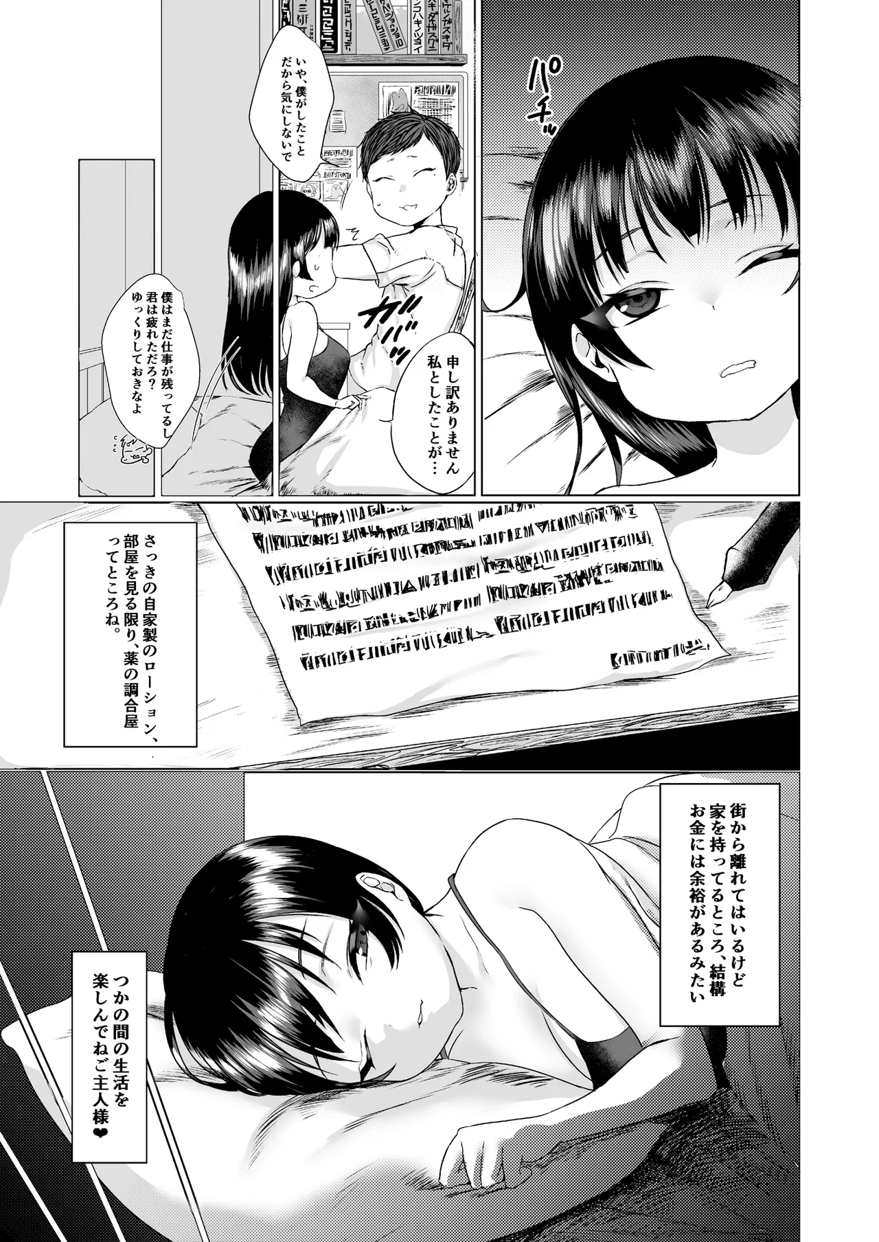 可哀想な奴隷ちゃんを躾る話 - page20