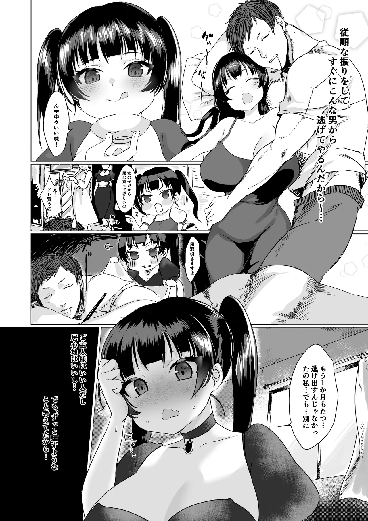 可哀想な奴隷ちゃんを躾る話 - page21