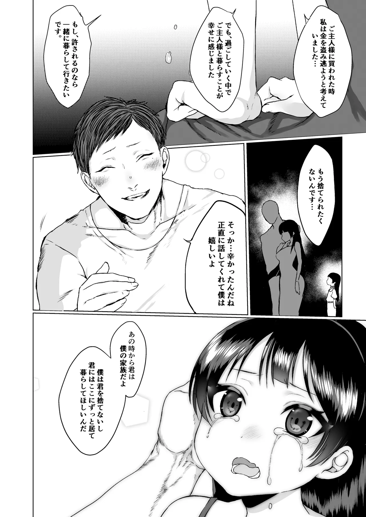 可哀想な奴隷ちゃんを躾る話 - page23