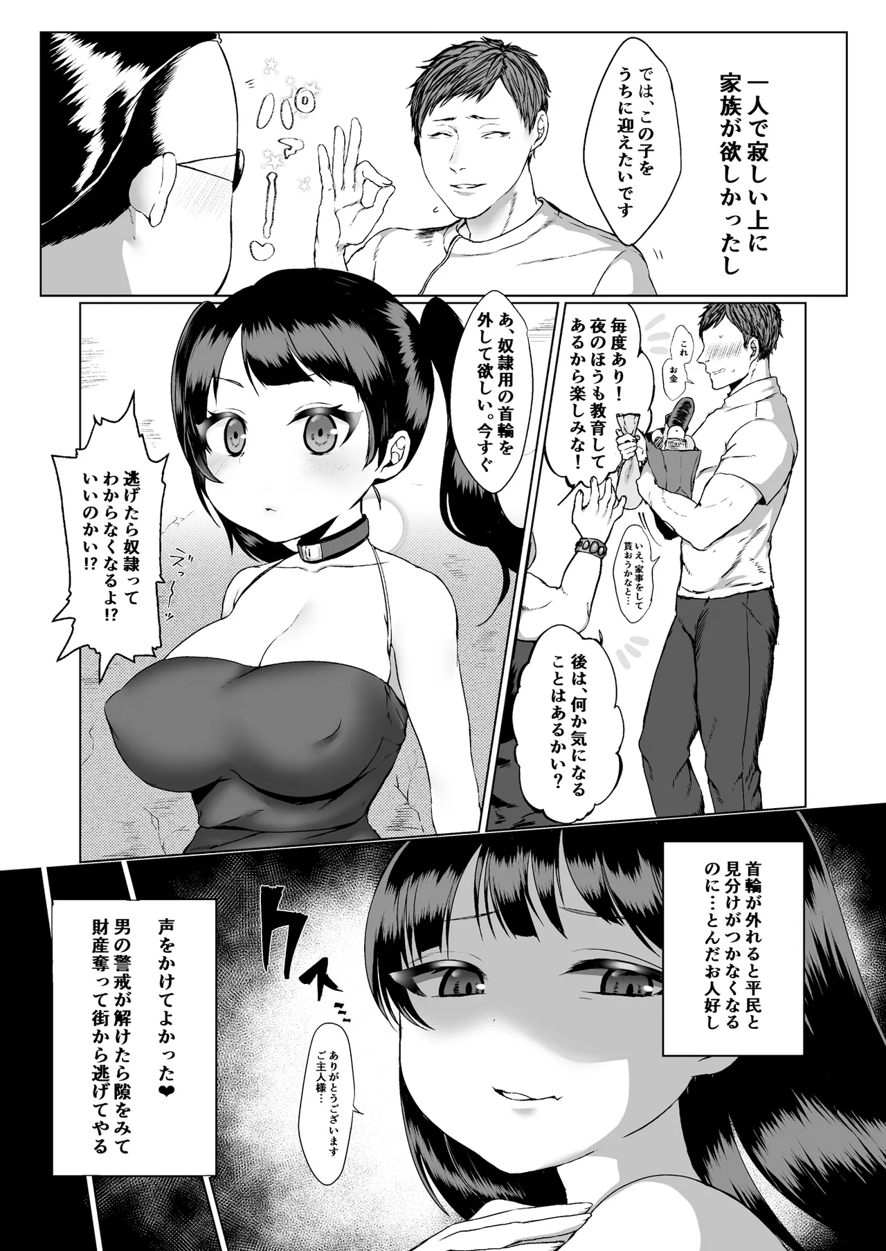 可哀想な奴隷ちゃんを躾る話 - page4