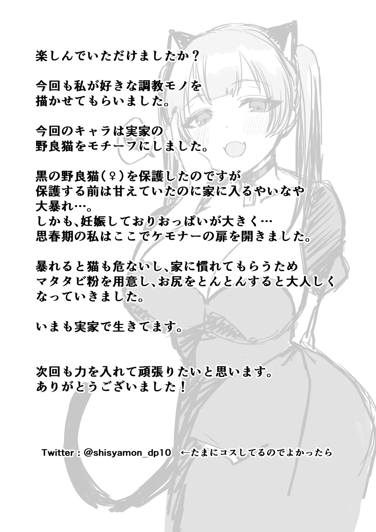 可哀想な奴隷ちゃんを躾る話 - page44