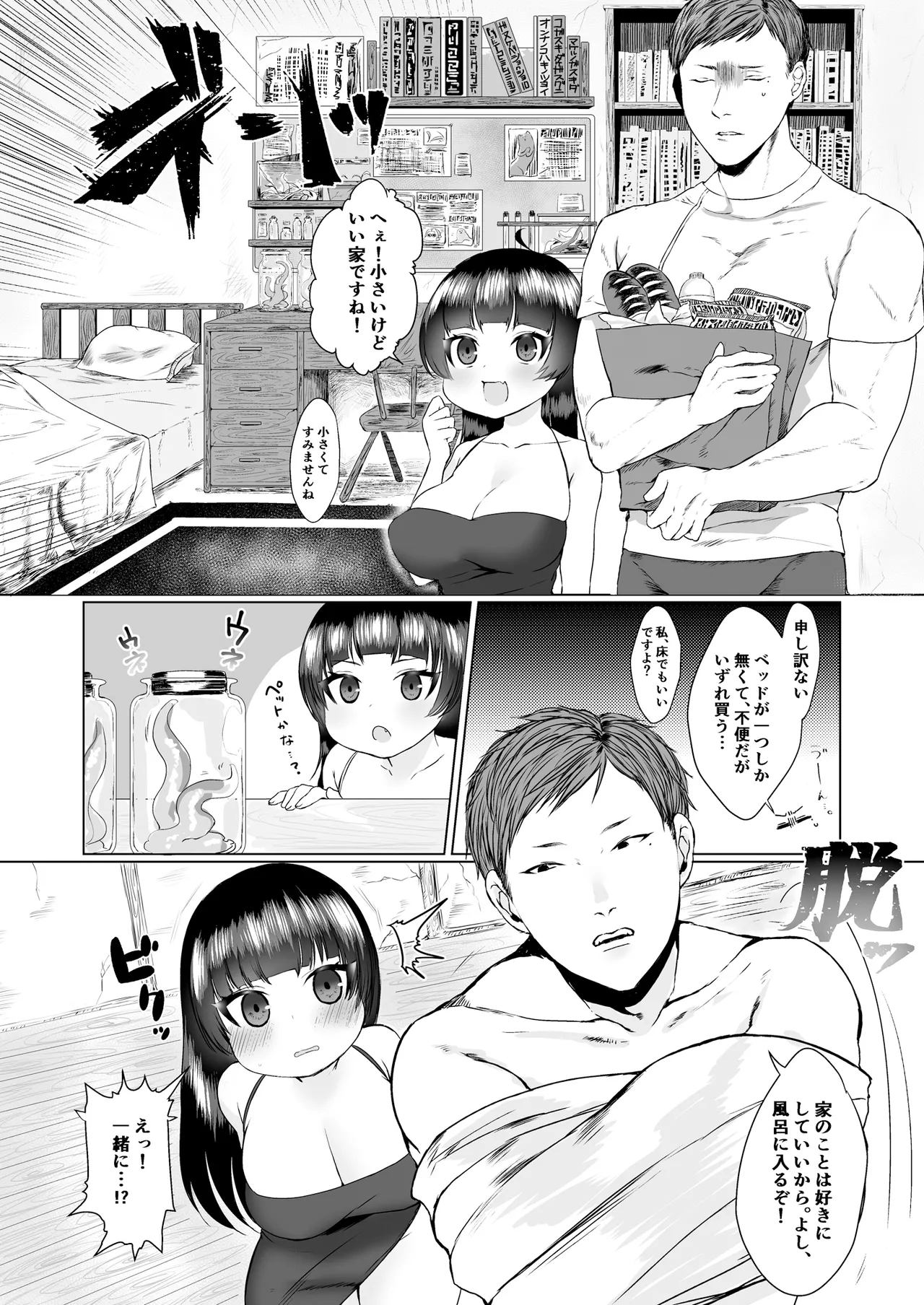 可哀想な奴隷ちゃんを躾る話 - page5