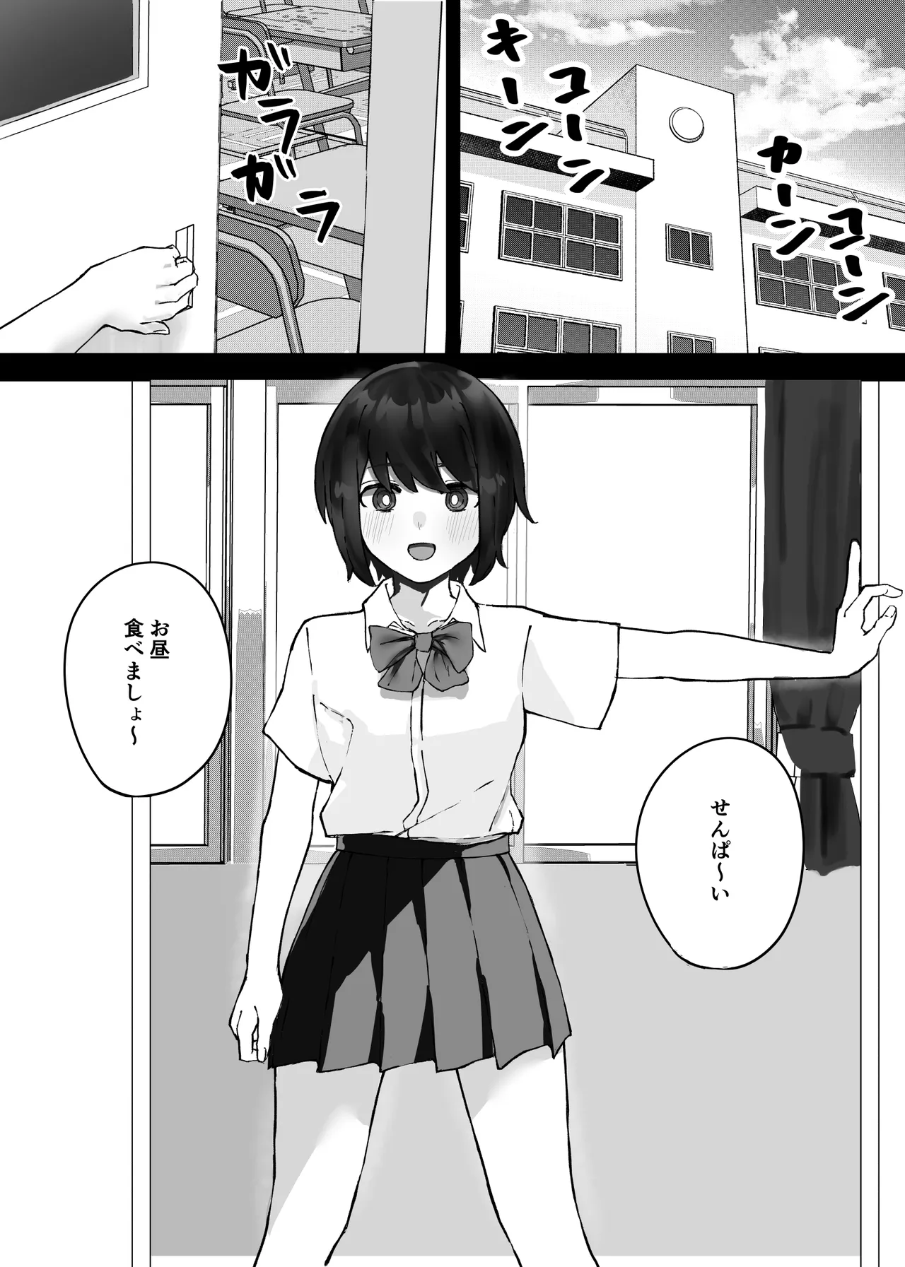 後輩ちゃんにただ絞られる話 - page2