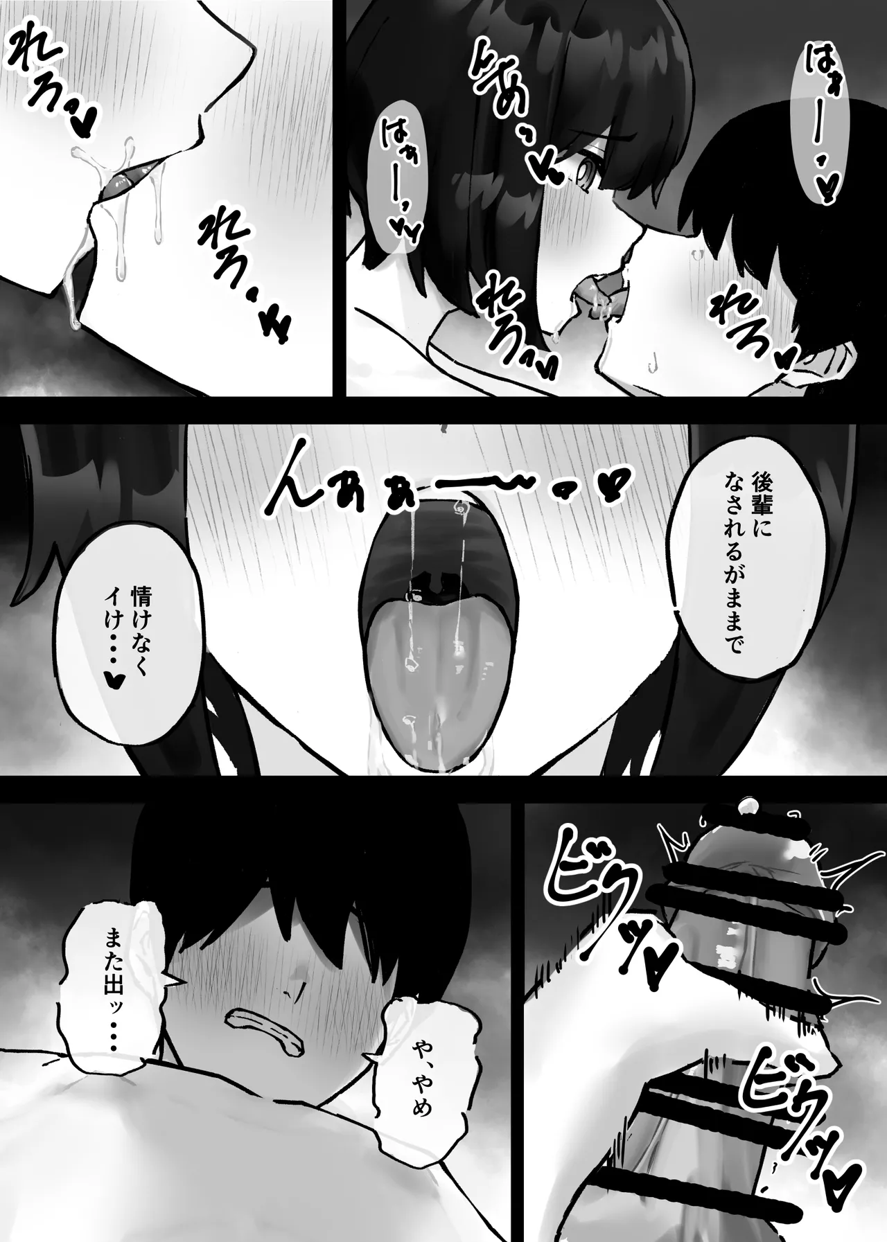 後輩ちゃんにただ絞られる話 - page9