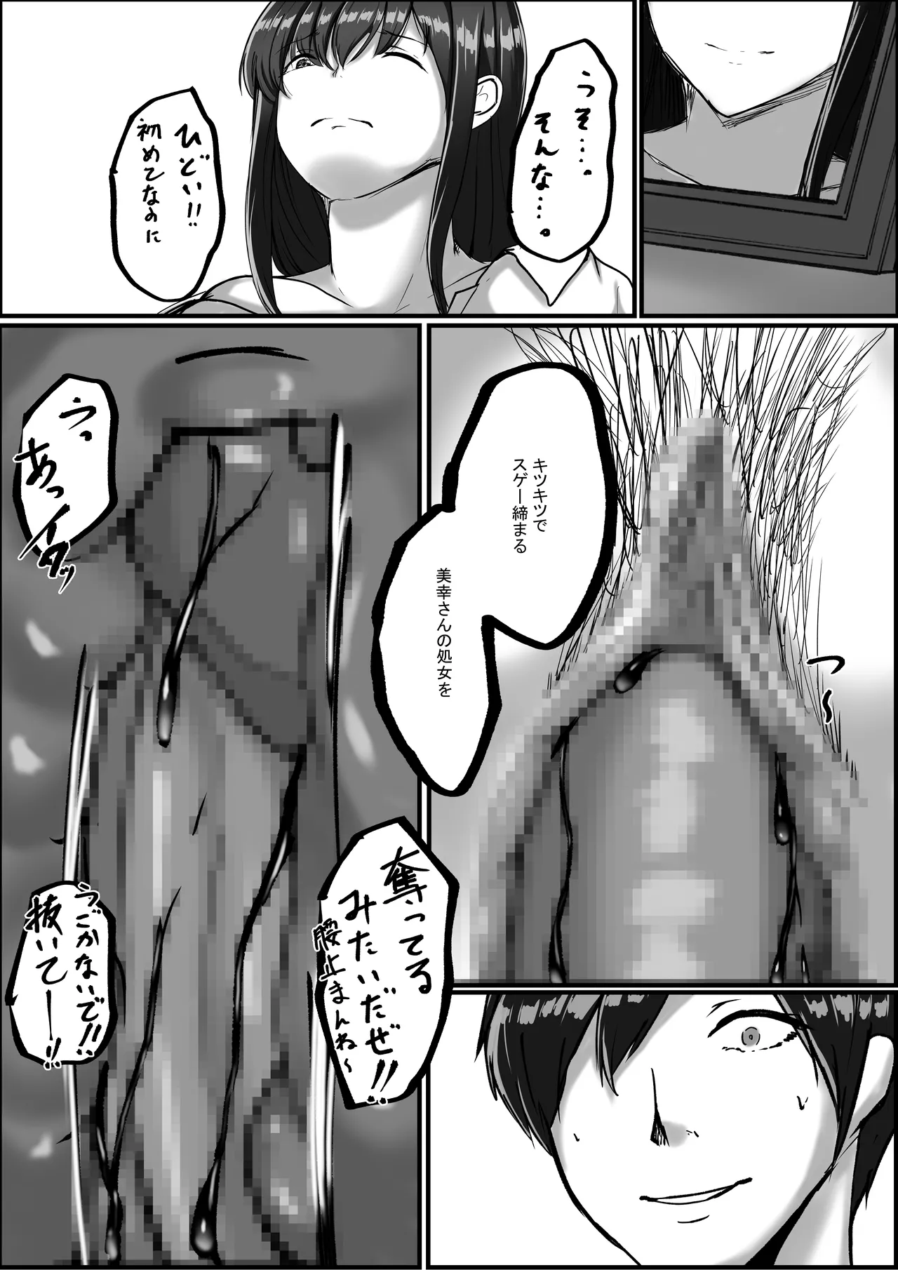 私が父の子供を産んだ理由 - page12