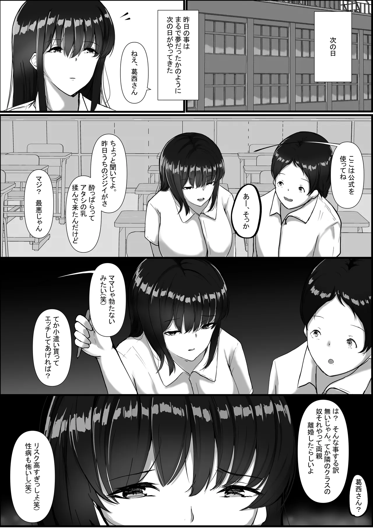 私が父の子供を産んだ理由 - page15