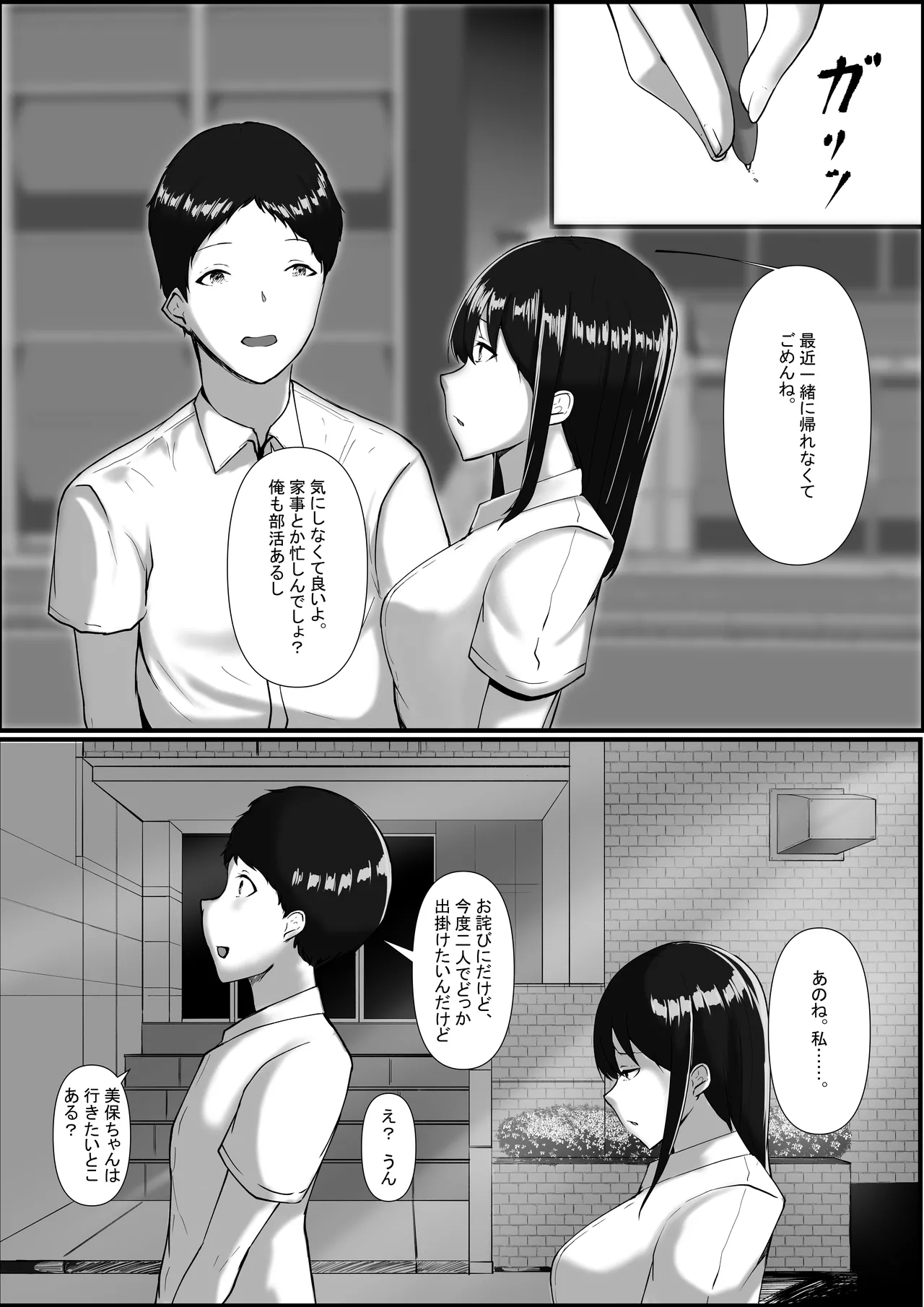 私が父の子供を産んだ理由 - page16