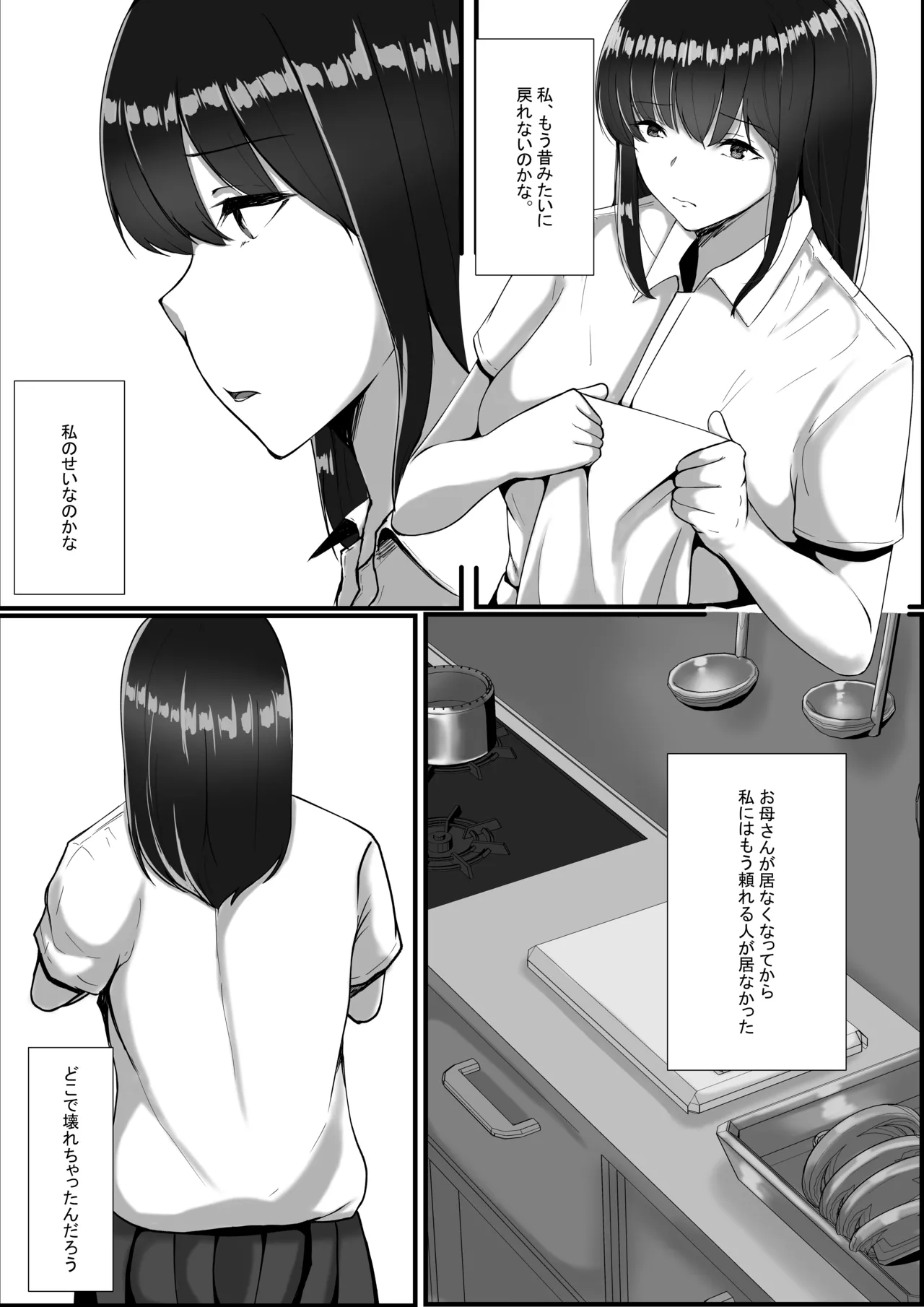 私が父の子供を産んだ理由 - page18