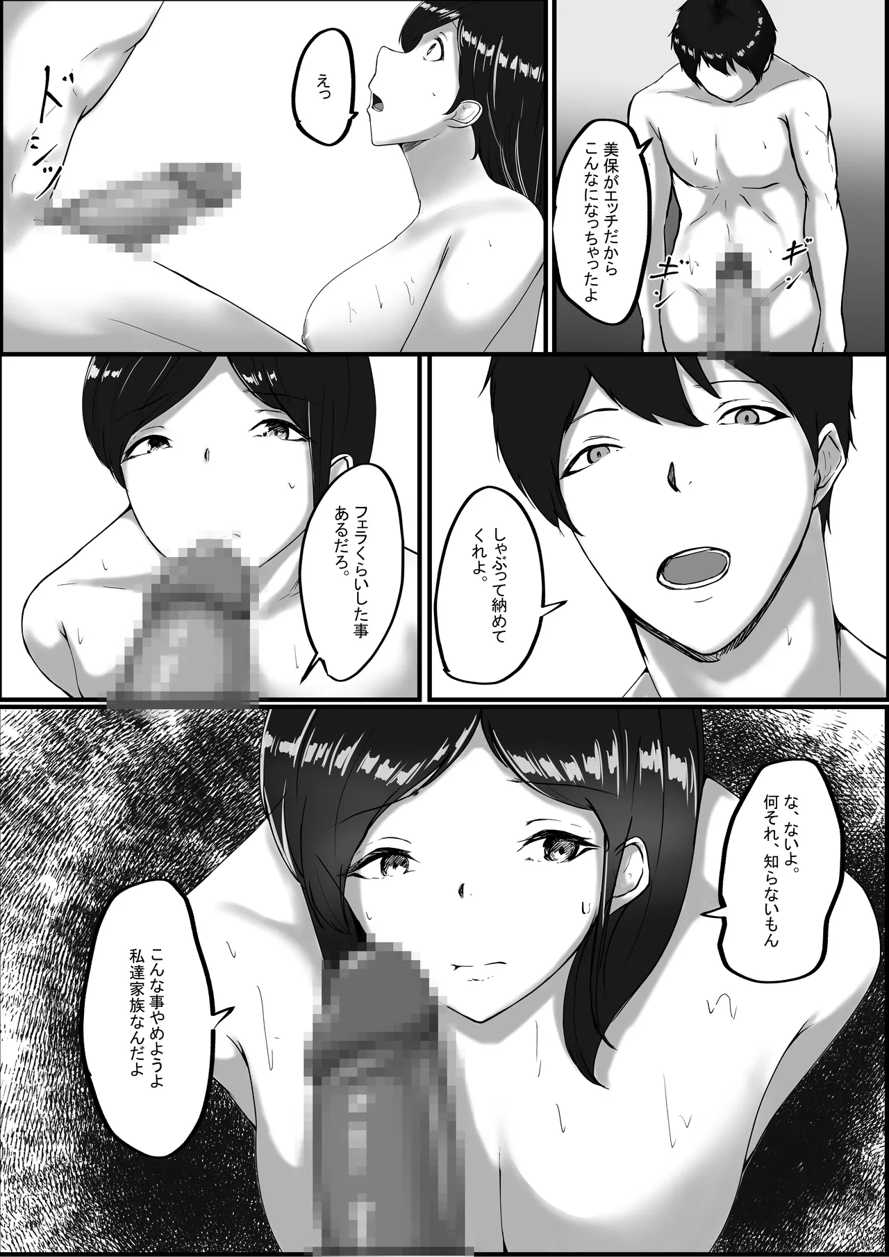 私が父の子供を産んだ理由 - page23