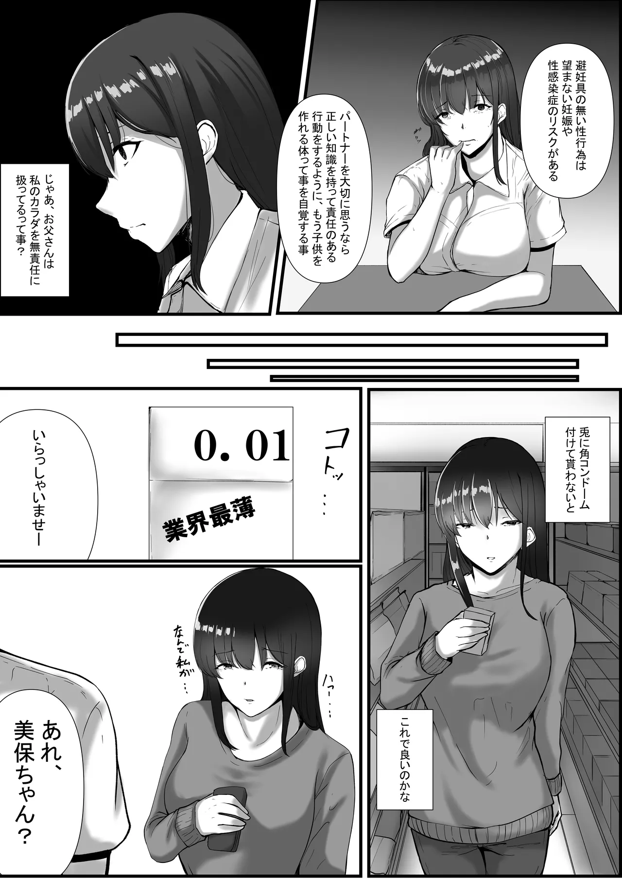 私が父の子供を産んだ理由 - page27