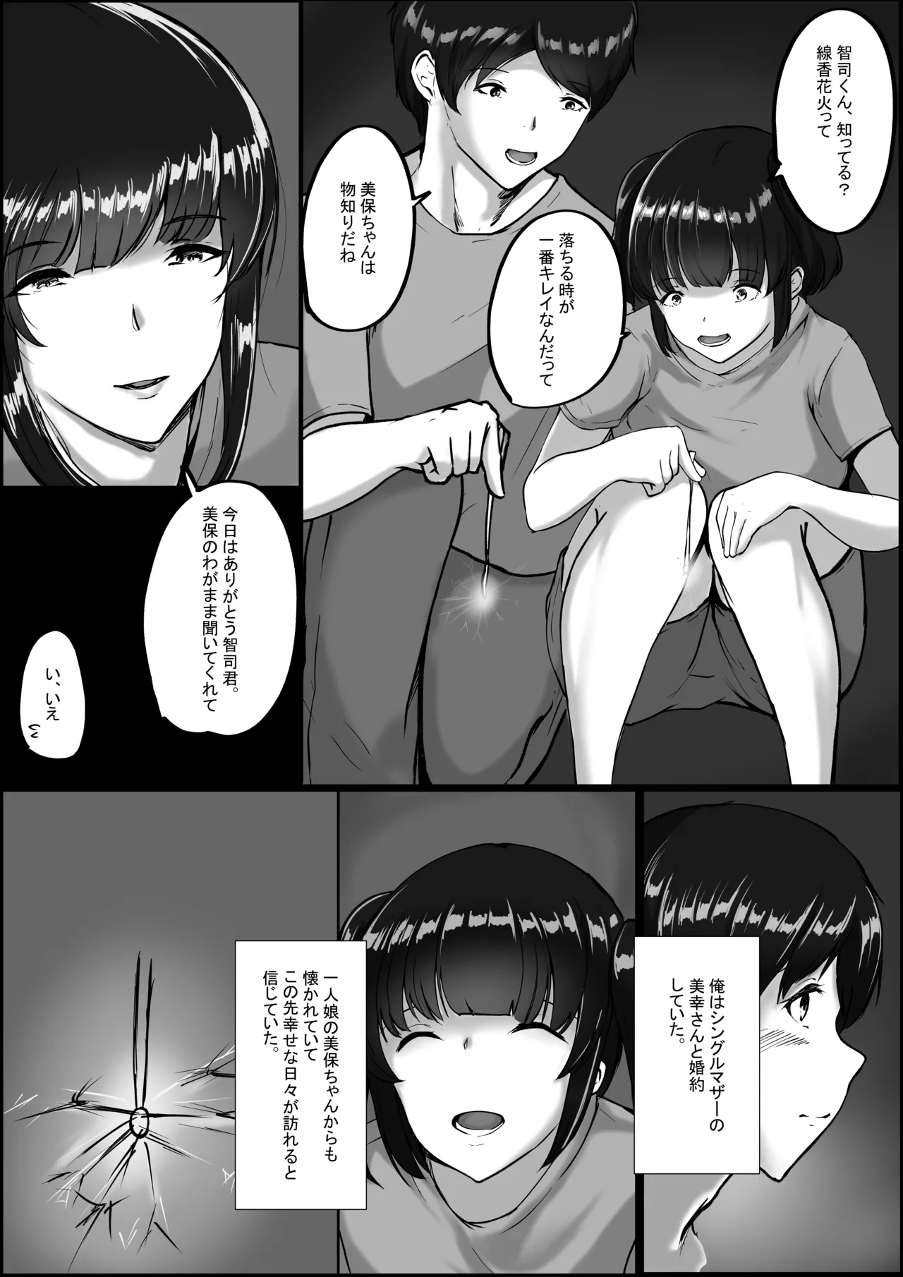 私が父の子供を産んだ理由 - page3