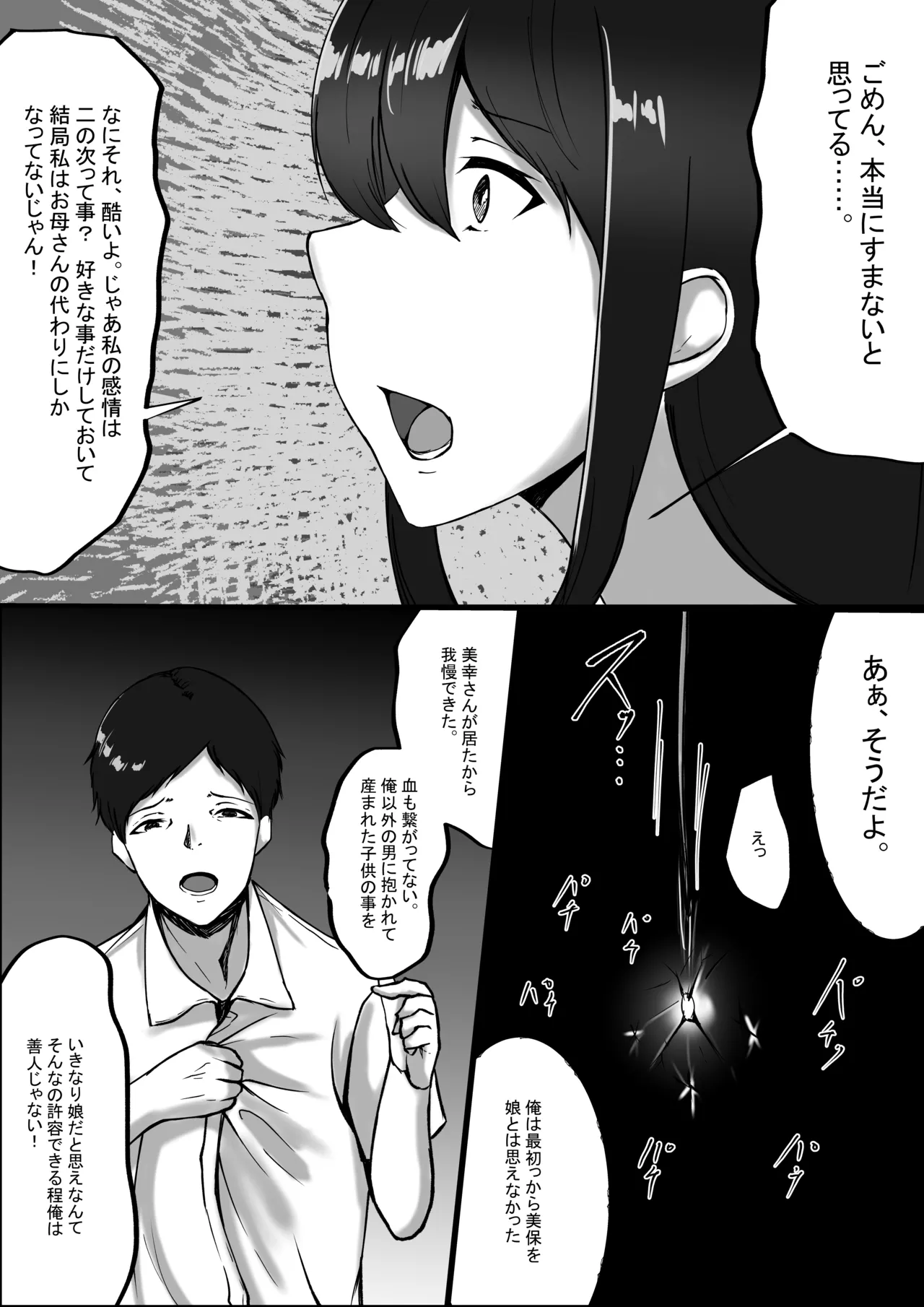 私が父の子供を産んだ理由 - page36