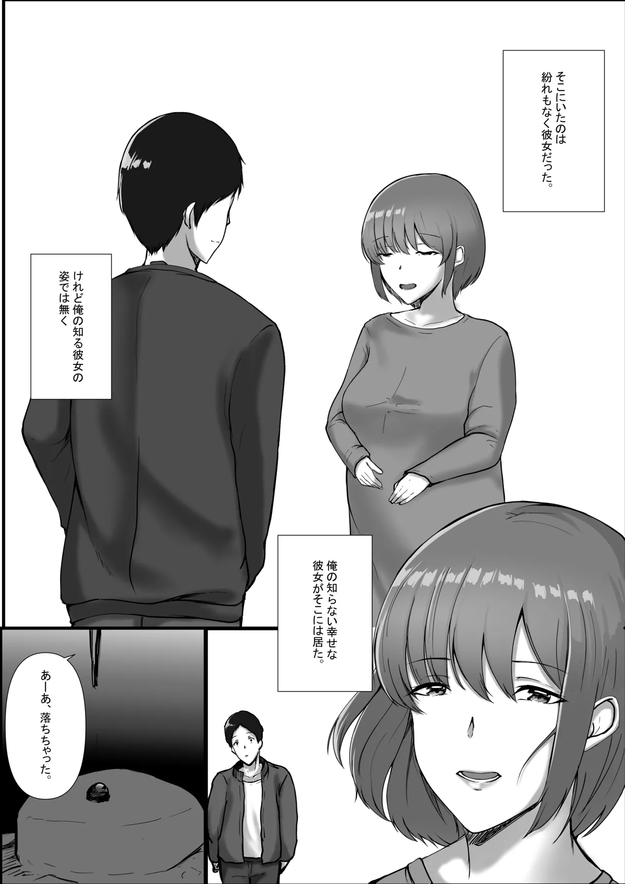 私が父の子供を産んだ理由 - page48