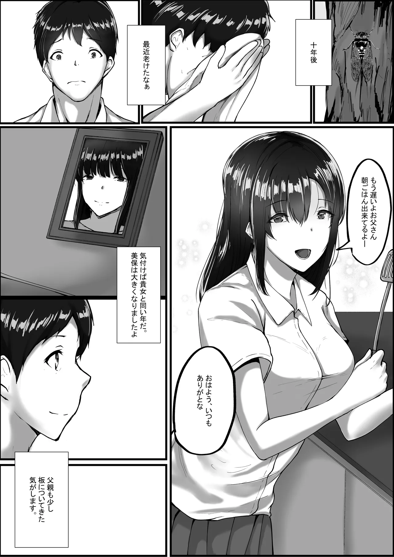 私が父の子供を産んだ理由 - page5