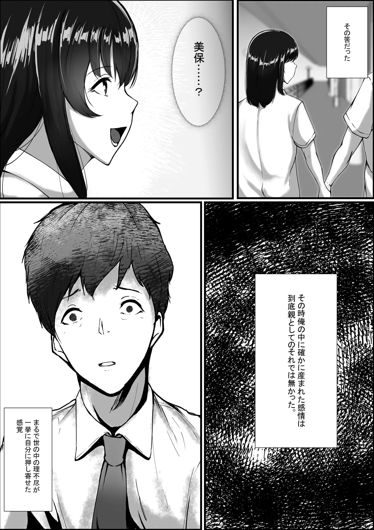 私が父の子供を産んだ理由 - page6