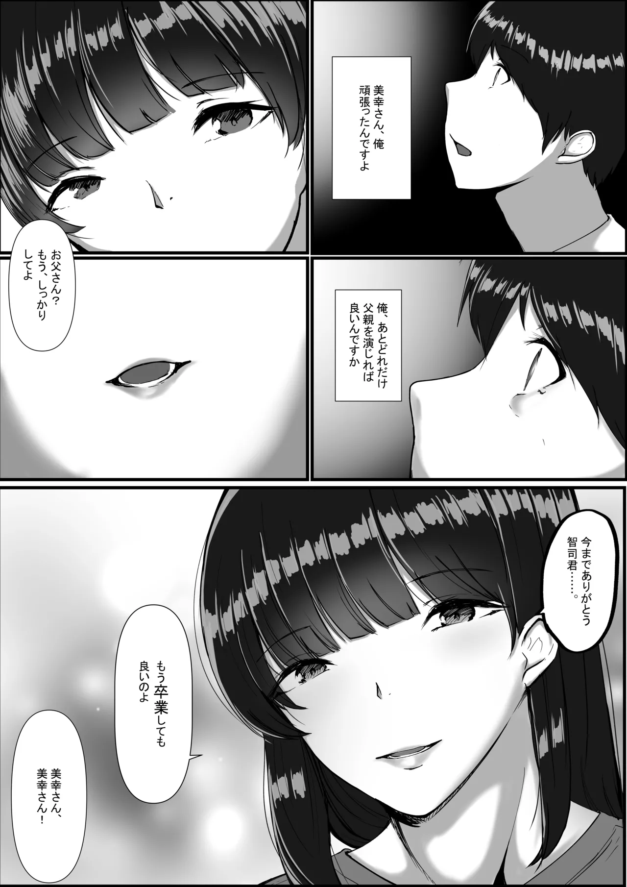 私が父の子供を産んだ理由 - page8