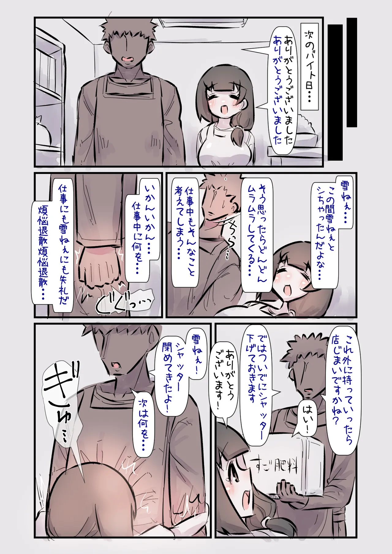 子供の頃憧れていたお姉さんに十数年ぶりに再会したら全然変わっていなくてまた好きになって告白する話。A - page25